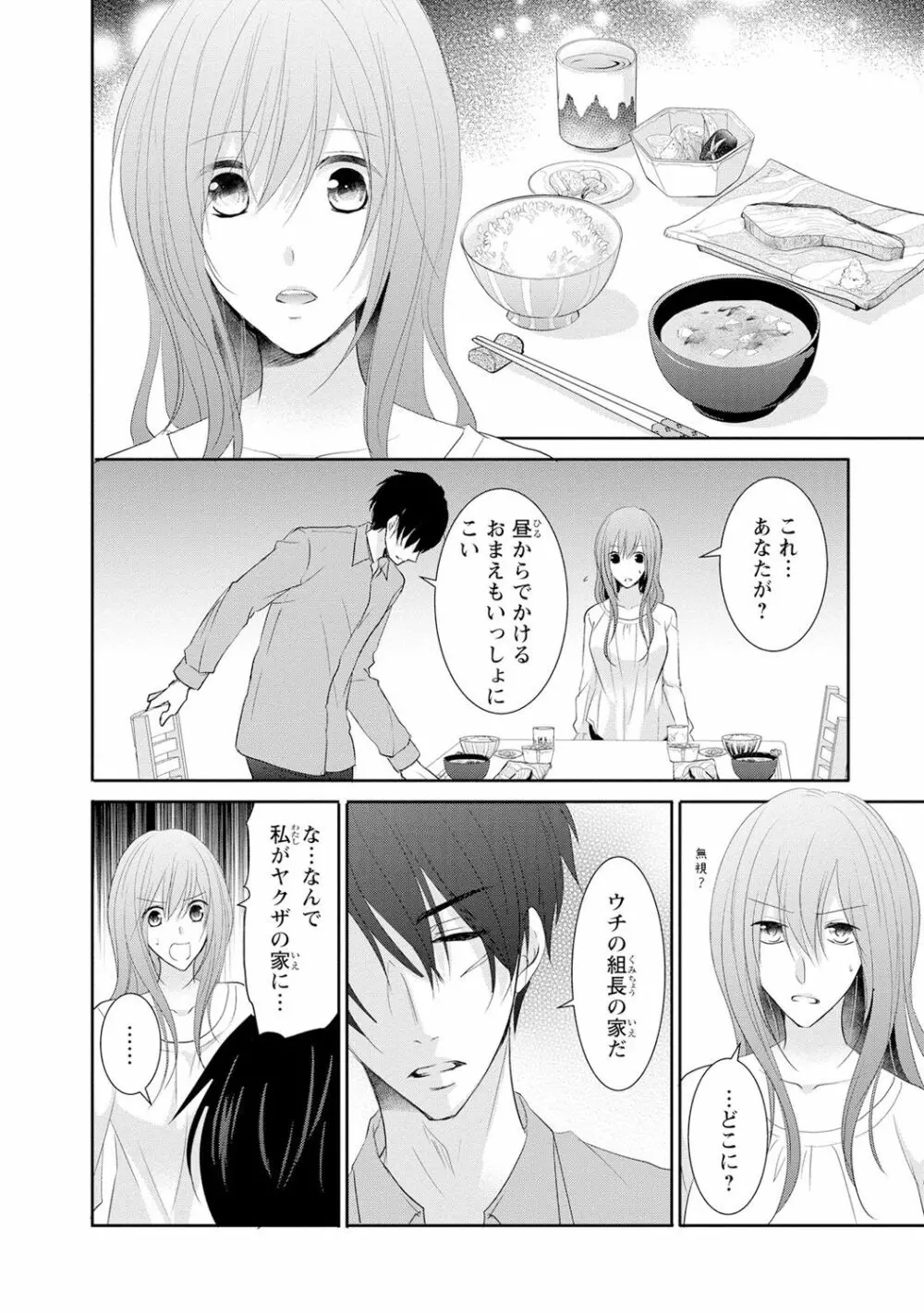 ケダモノ極道と復讐の契 1巻 Page.47