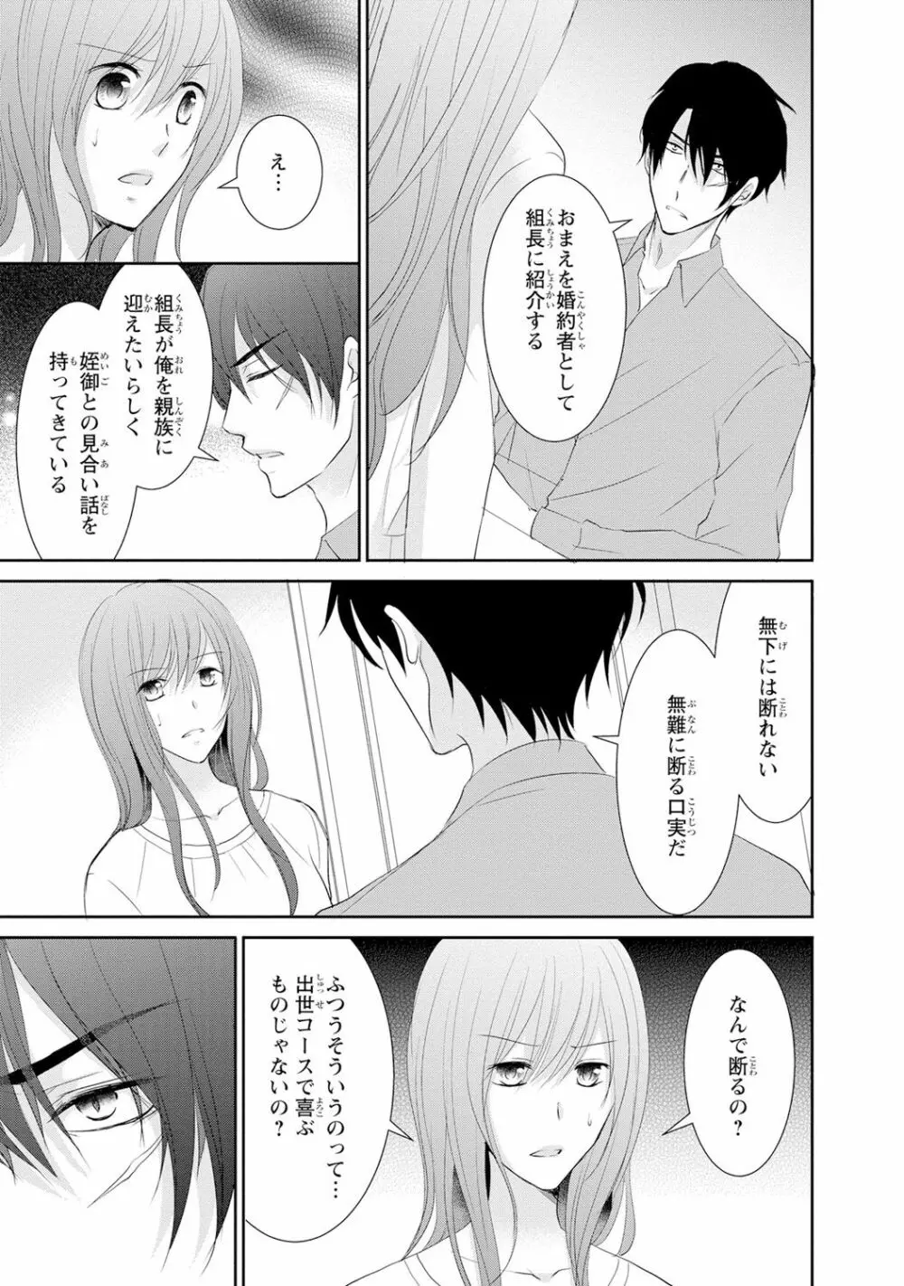ケダモノ極道と復讐の契 1巻 Page.48