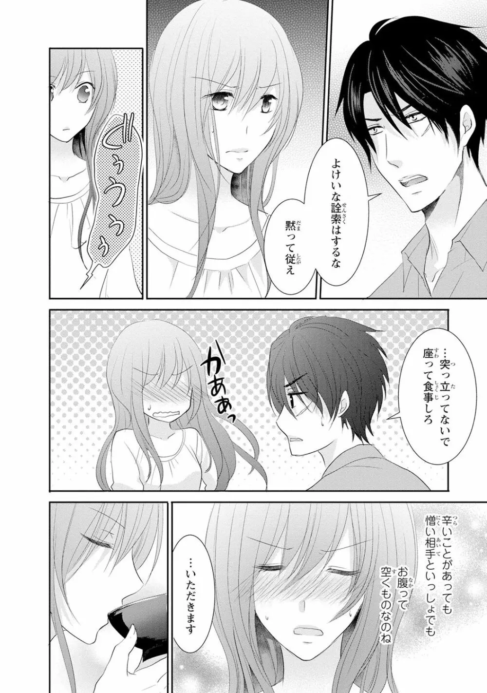 ケダモノ極道と復讐の契 1巻 Page.49