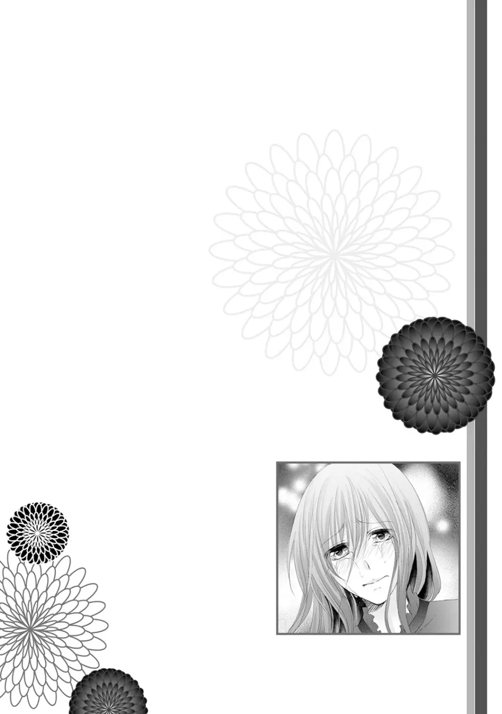 ケダモノ極道と復讐の契 1巻 Page.5