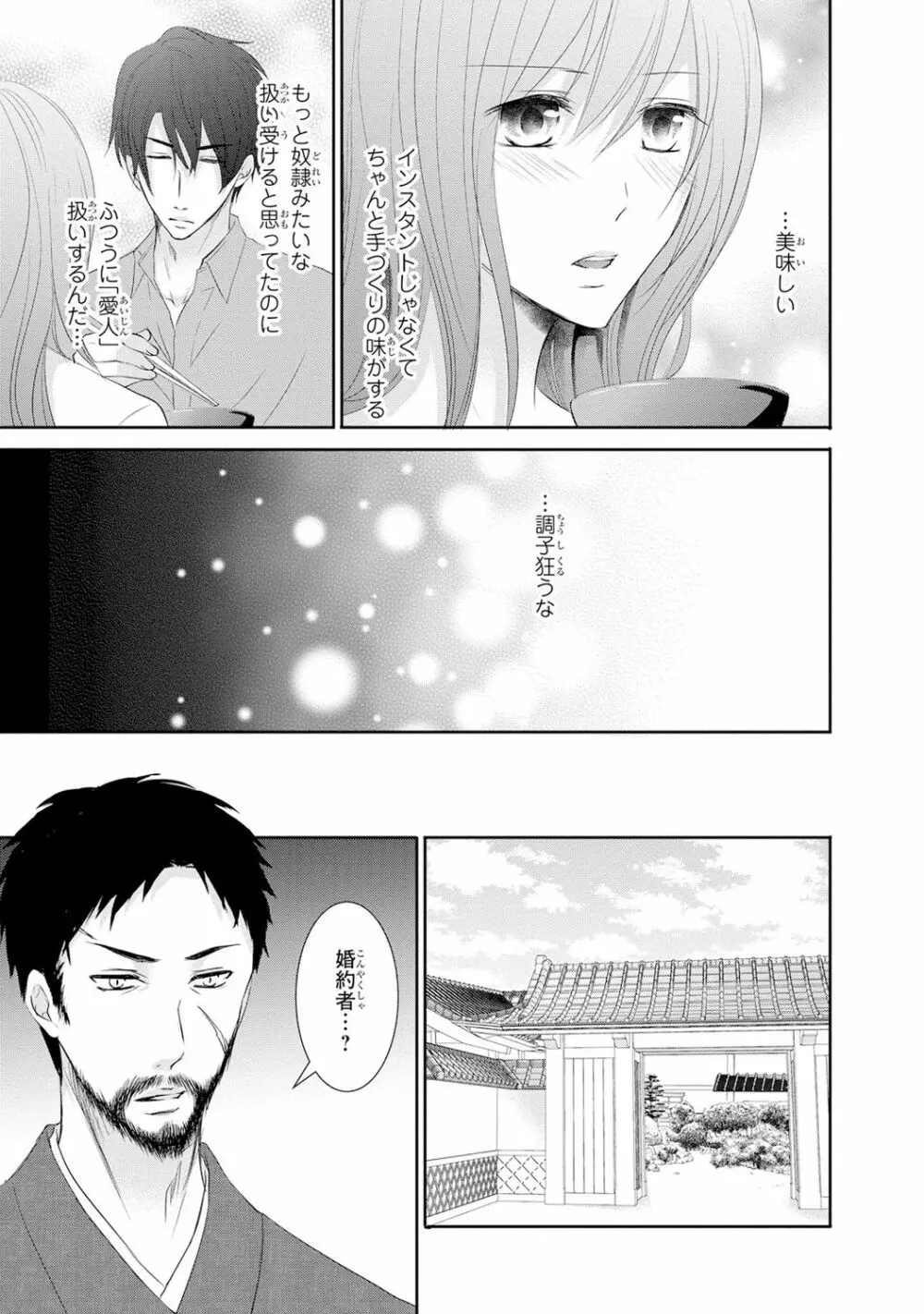 ケダモノ極道と復讐の契 1巻 Page.50