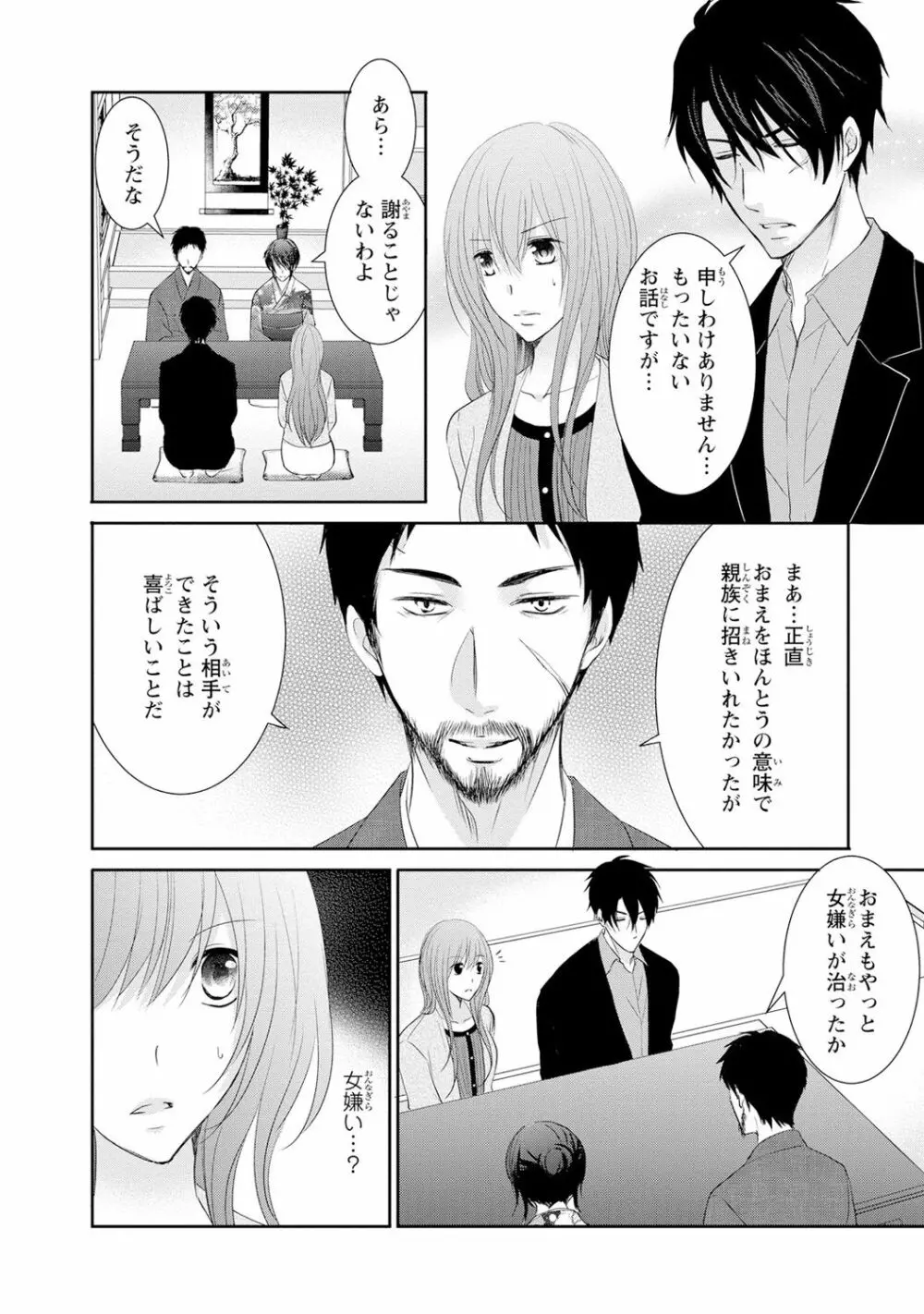 ケダモノ極道と復讐の契 1巻 Page.51