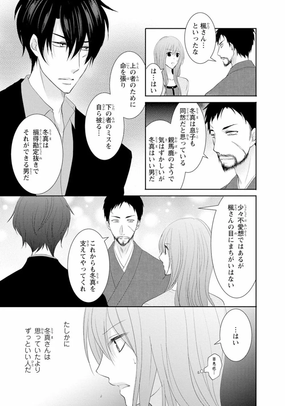 ケダモノ極道と復讐の契 1巻 Page.52
