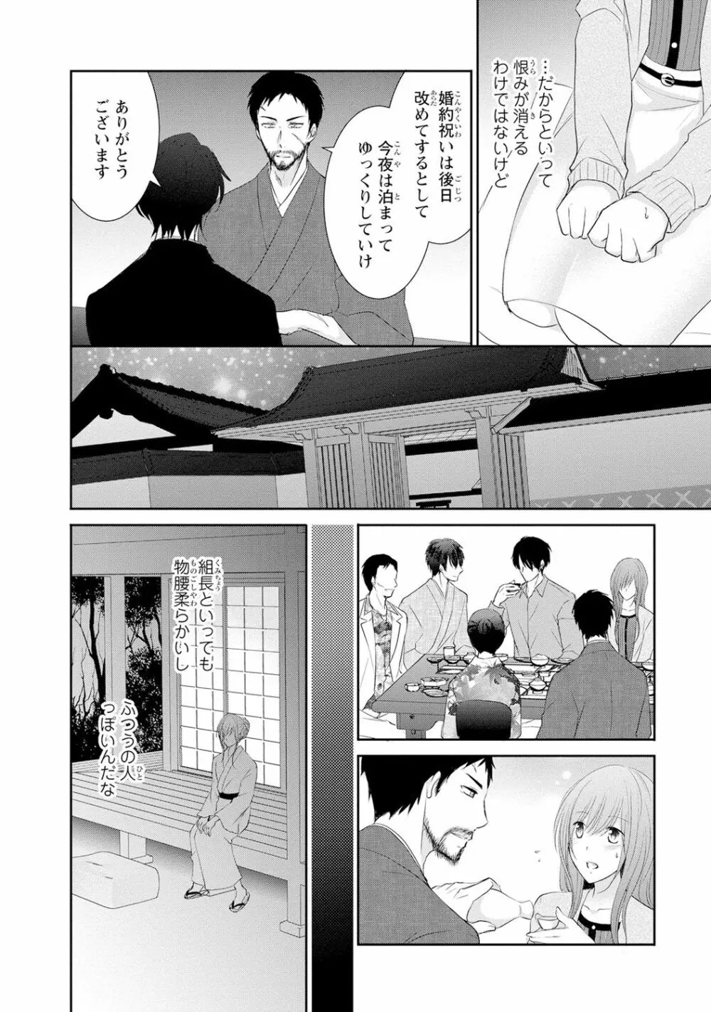 ケダモノ極道と復讐の契 1巻 Page.53