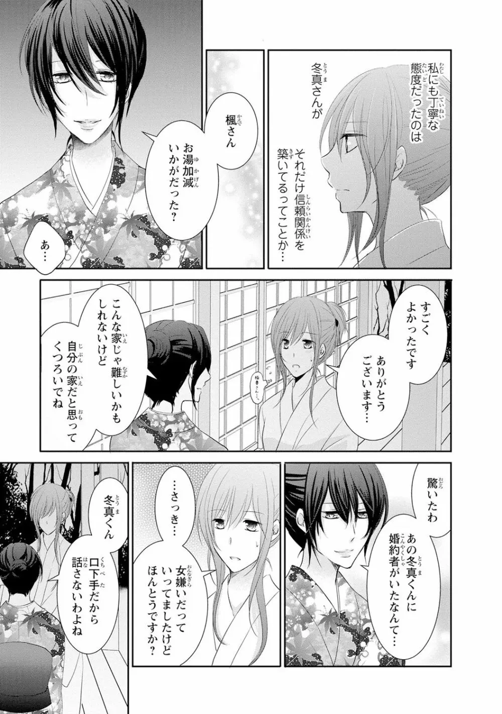 ケダモノ極道と復讐の契 1巻 Page.54