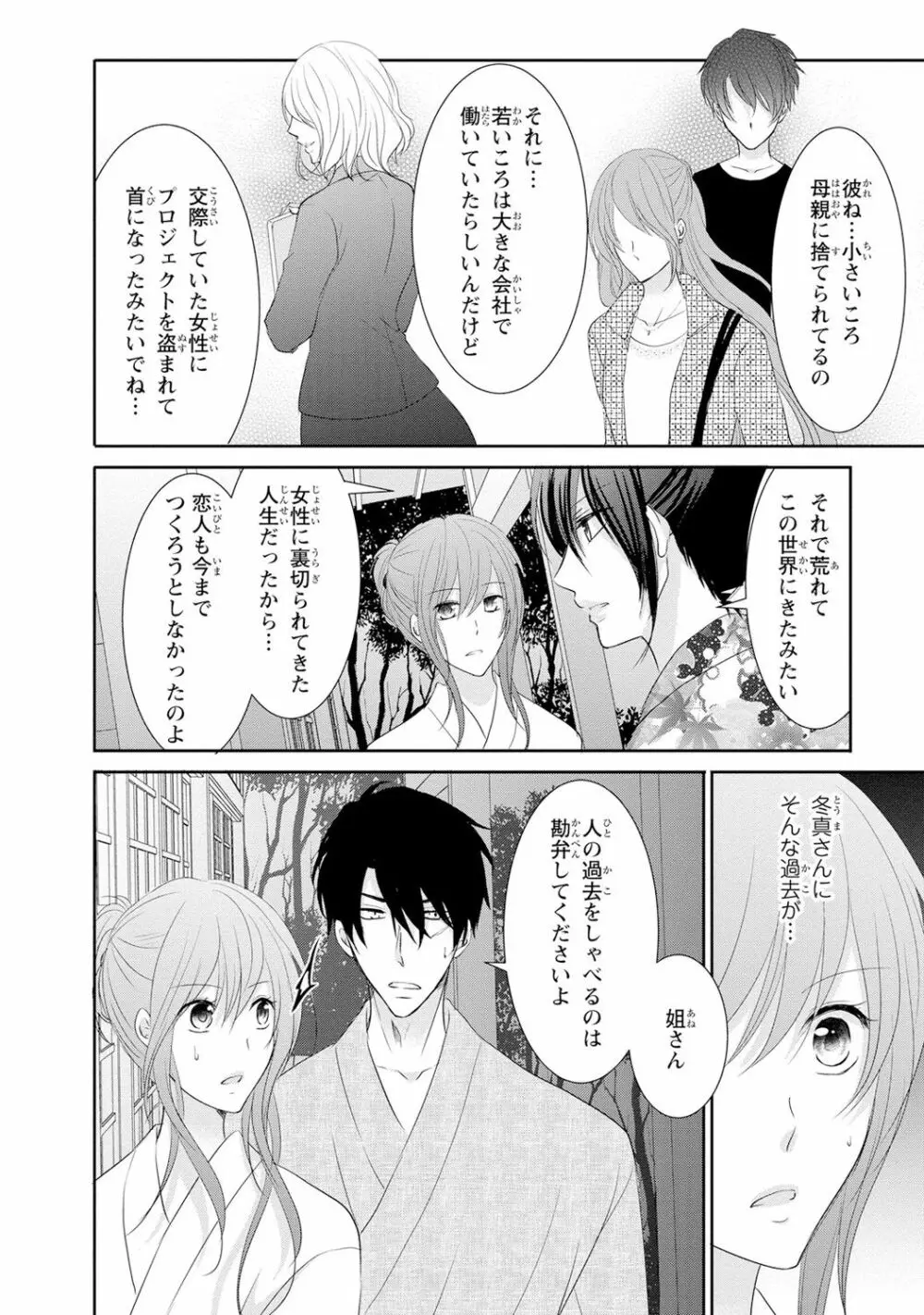 ケダモノ極道と復讐の契 1巻 Page.55