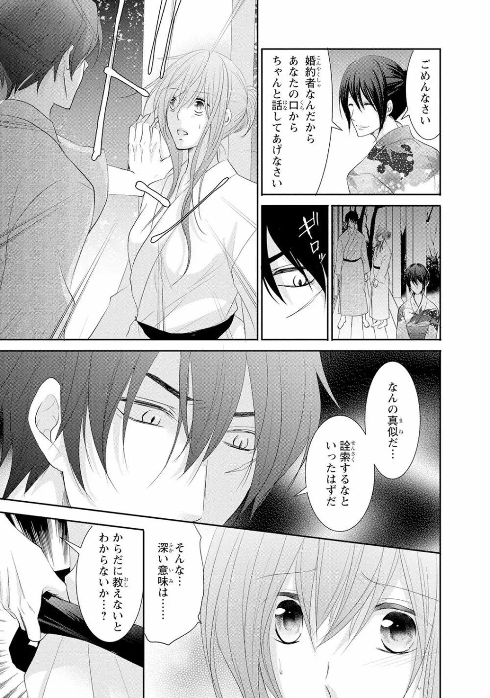 ケダモノ極道と復讐の契 1巻 Page.56