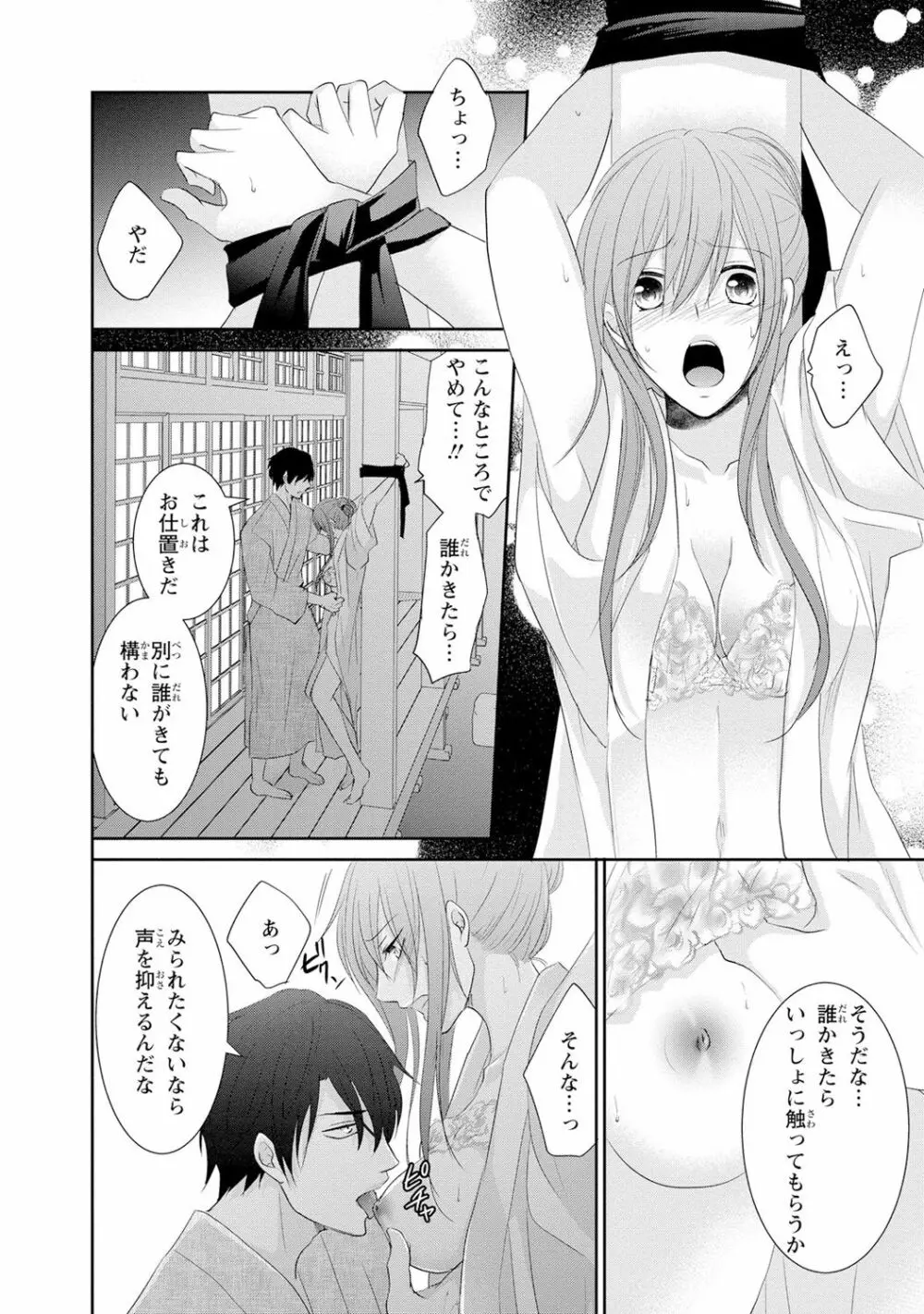 ケダモノ極道と復讐の契 1巻 Page.57