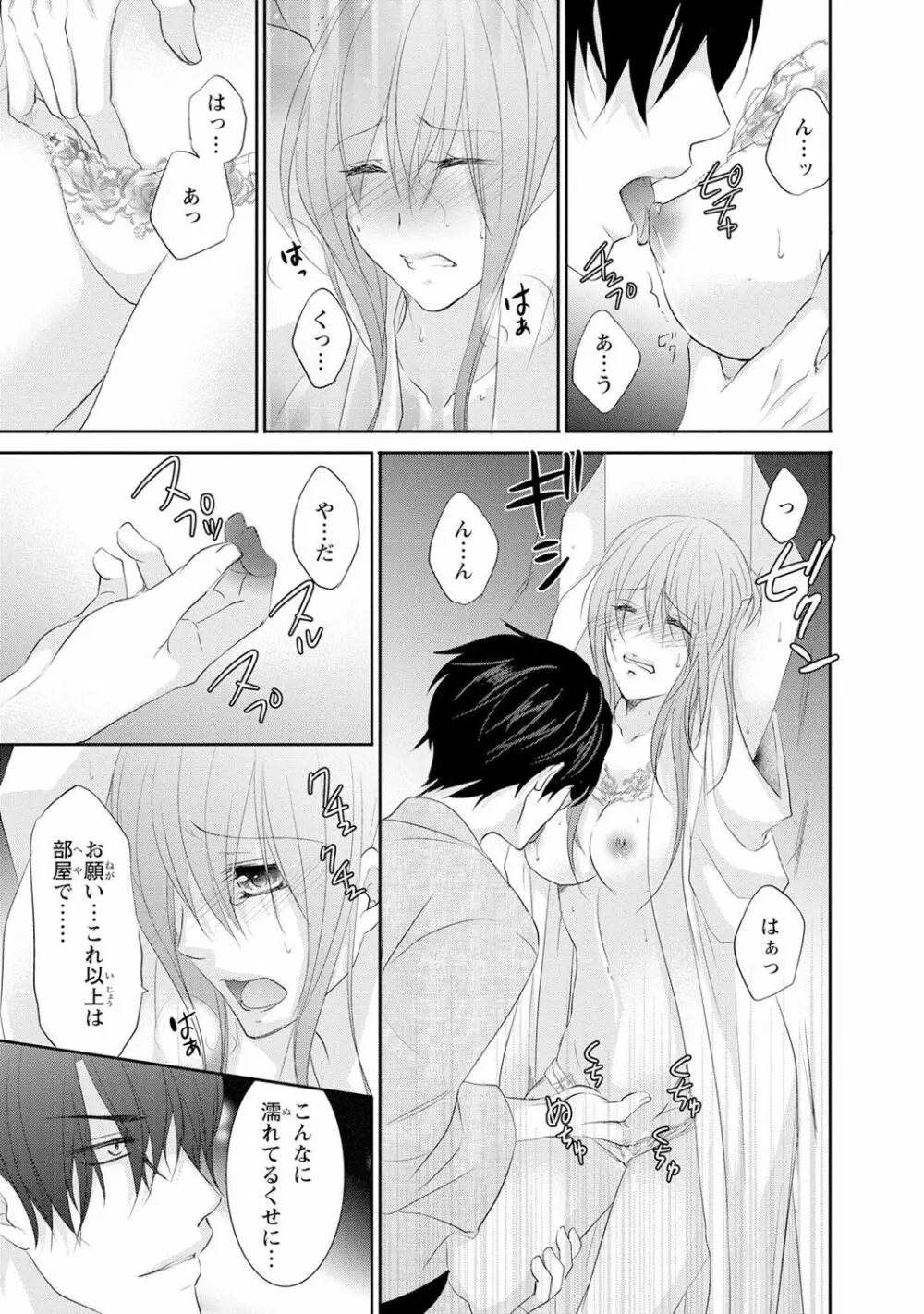 ケダモノ極道と復讐の契 1巻 Page.58