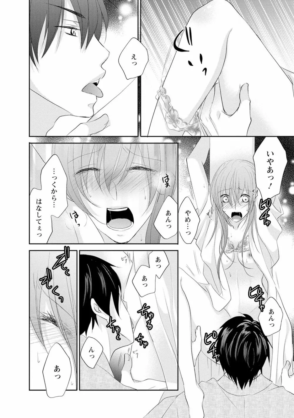 ケダモノ極道と復讐の契 1巻 Page.59