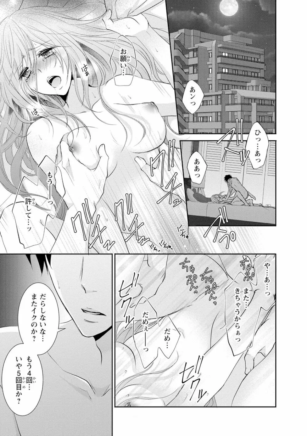 ケダモノ極道と復讐の契 1巻 Page.6
