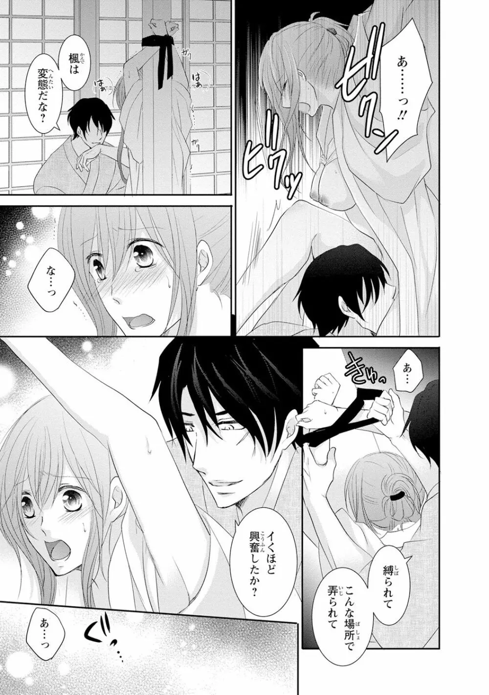 ケダモノ極道と復讐の契 1巻 Page.60