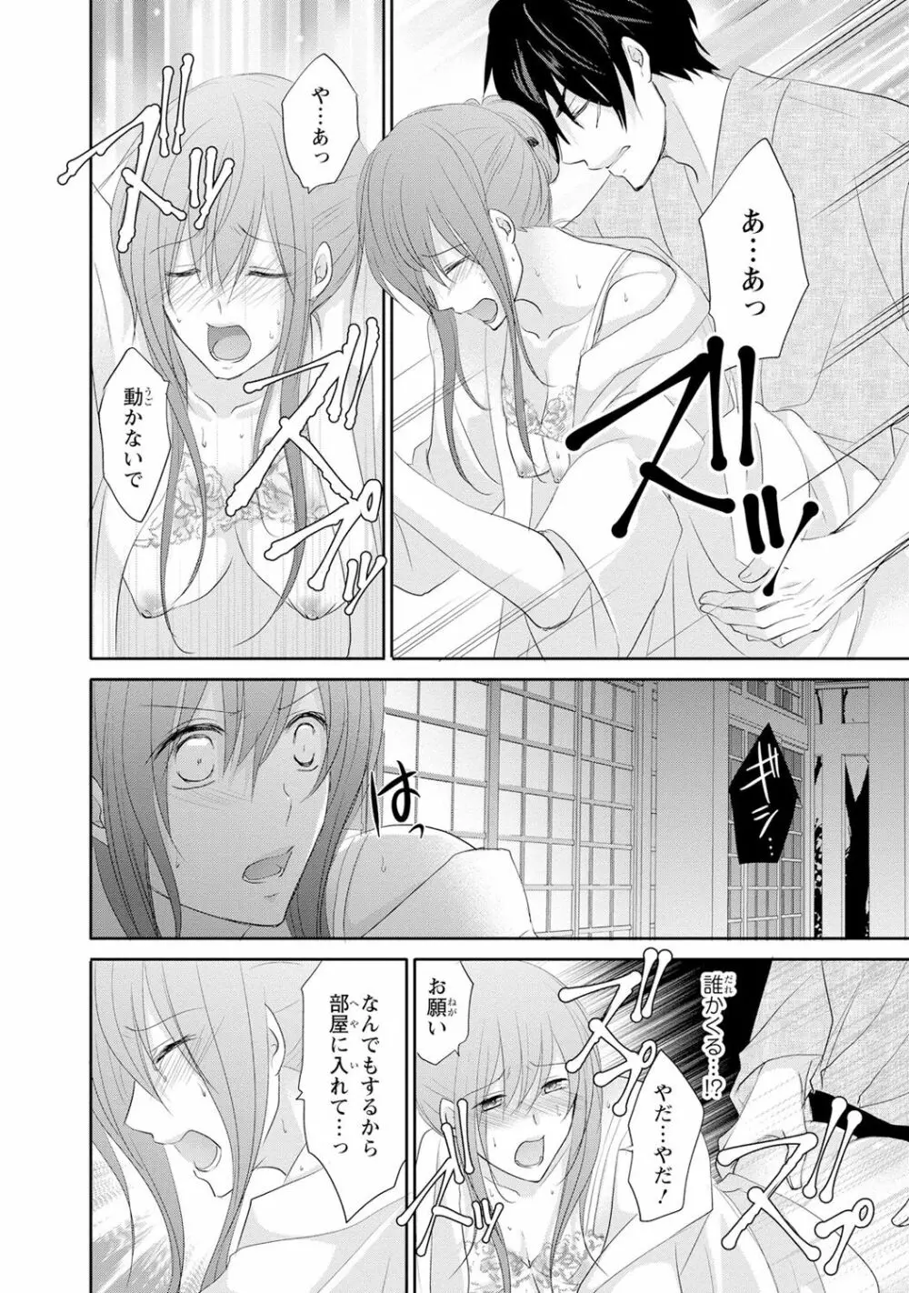 ケダモノ極道と復讐の契 1巻 Page.61