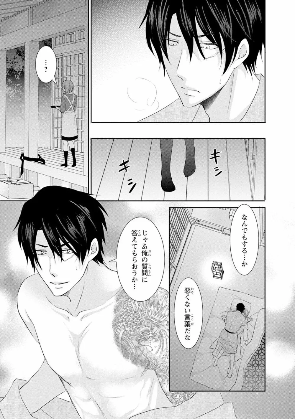 ケダモノ極道と復讐の契 1巻 Page.62
