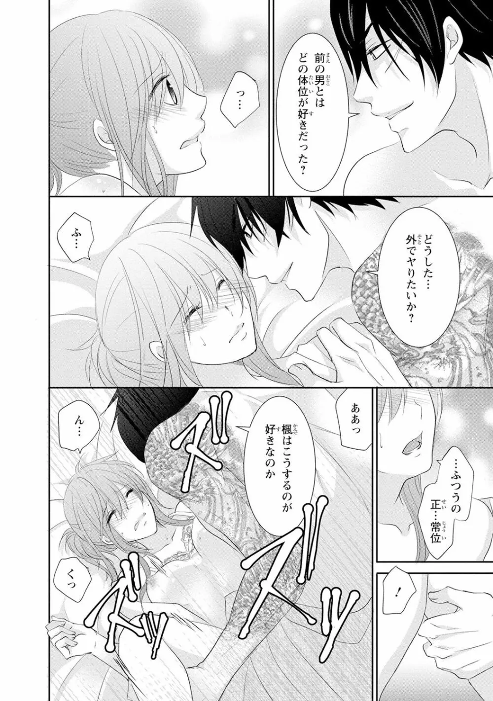 ケダモノ極道と復讐の契 1巻 Page.63