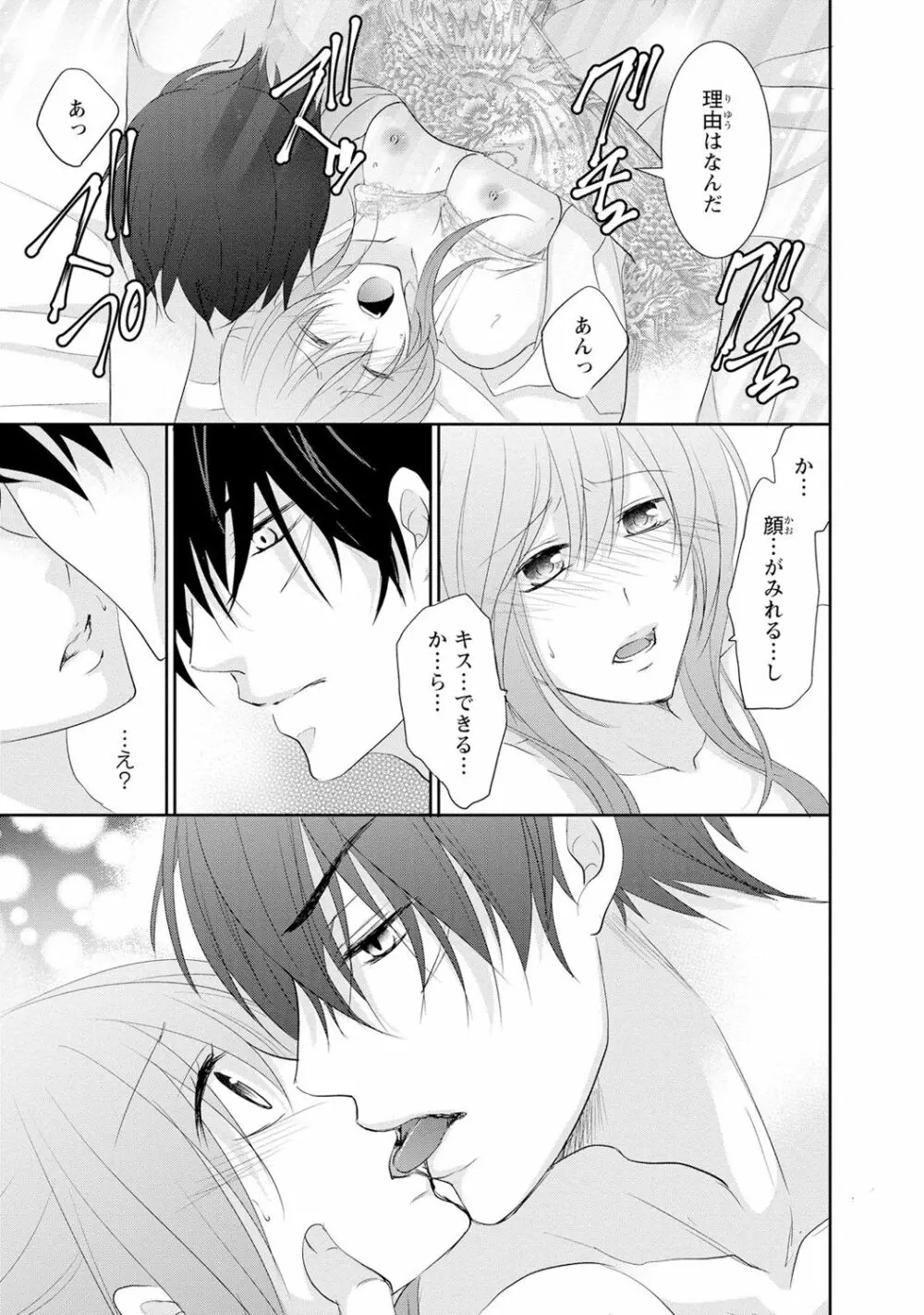 ケダモノ極道と復讐の契 1巻 Page.64
