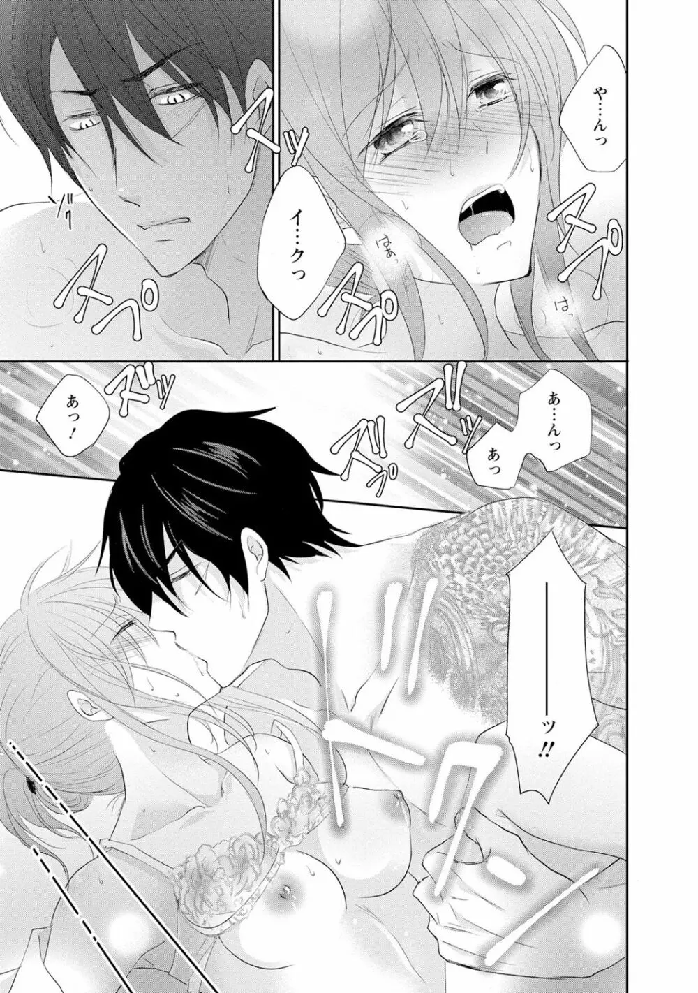 ケダモノ極道と復讐の契 1巻 Page.66