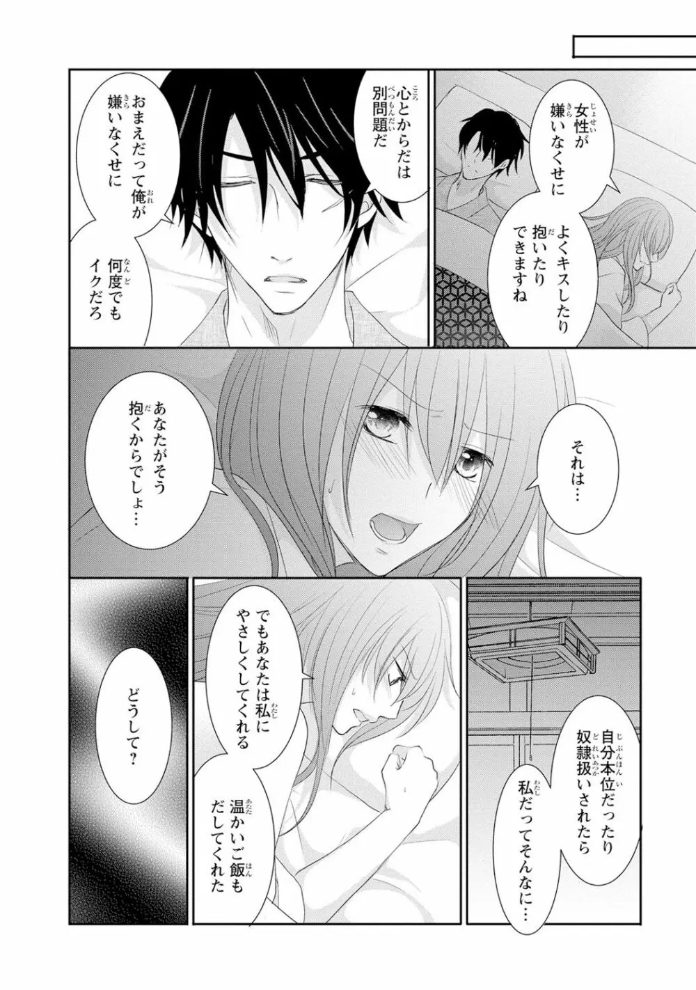 ケダモノ極道と復讐の契 1巻 Page.67