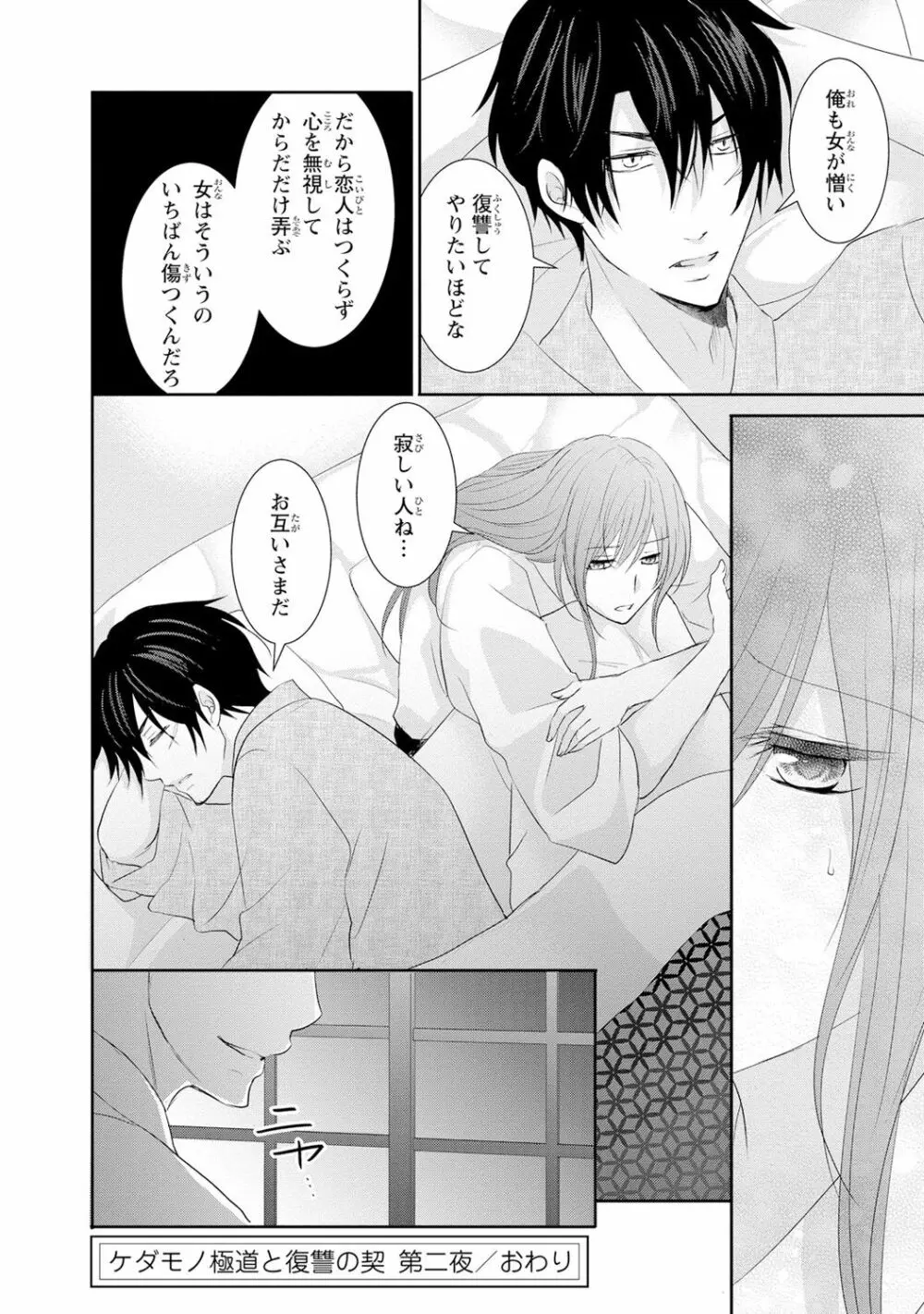 ケダモノ極道と復讐の契 1巻 Page.69