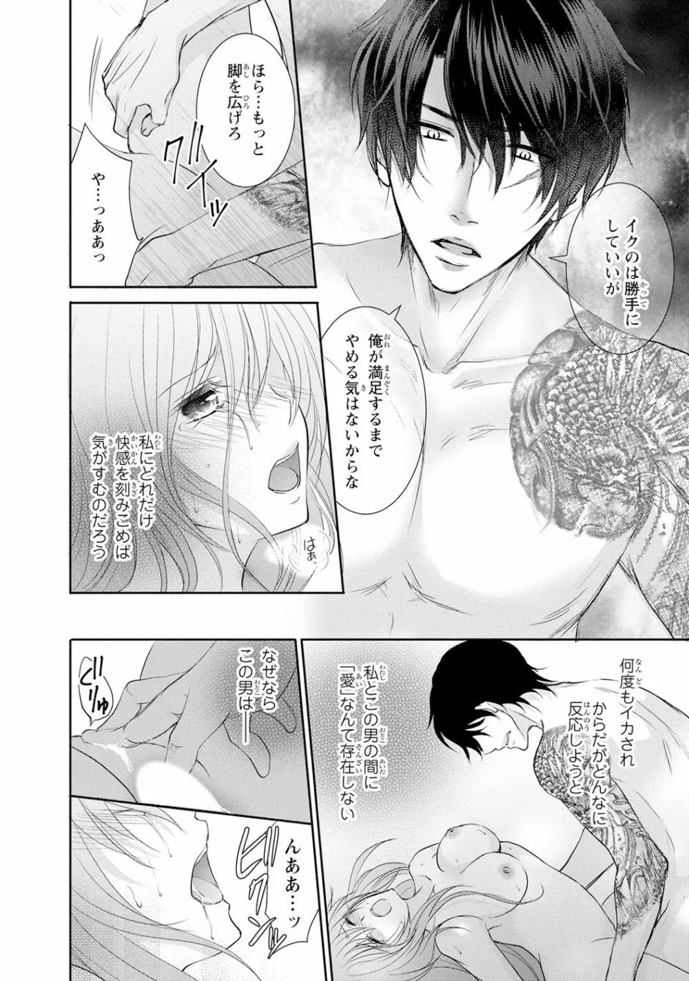 ケダモノ極道と復讐の契 1巻 Page.7