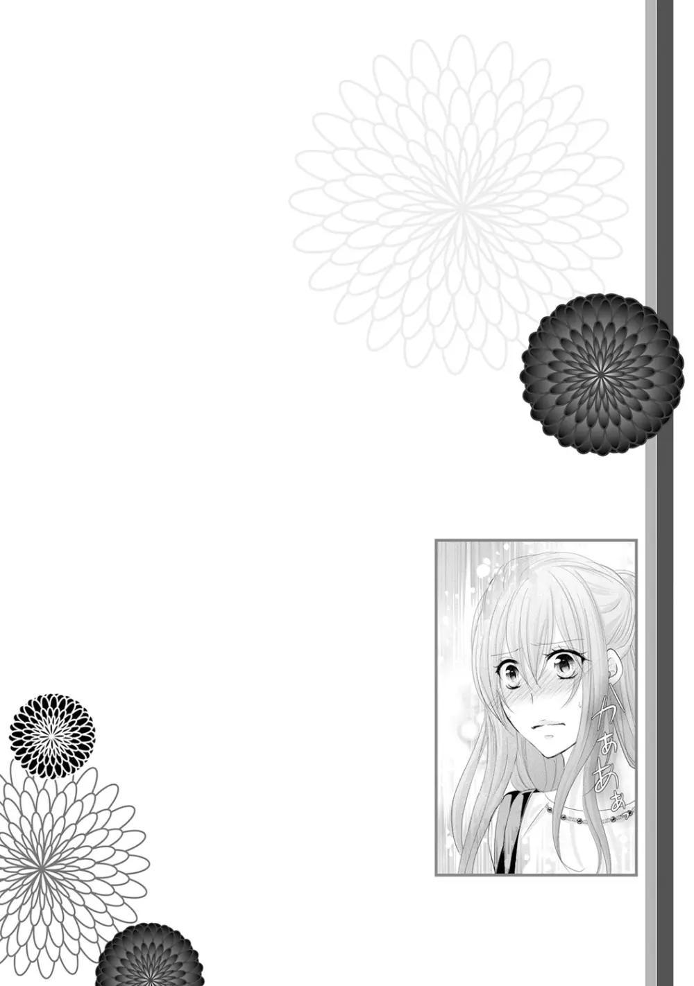 ケダモノ極道と復讐の契 1巻 Page.71
