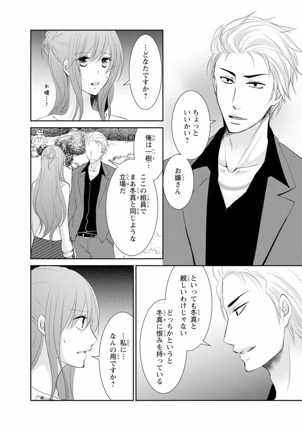 ケダモノ極道と復讐の契 1巻 Page.73