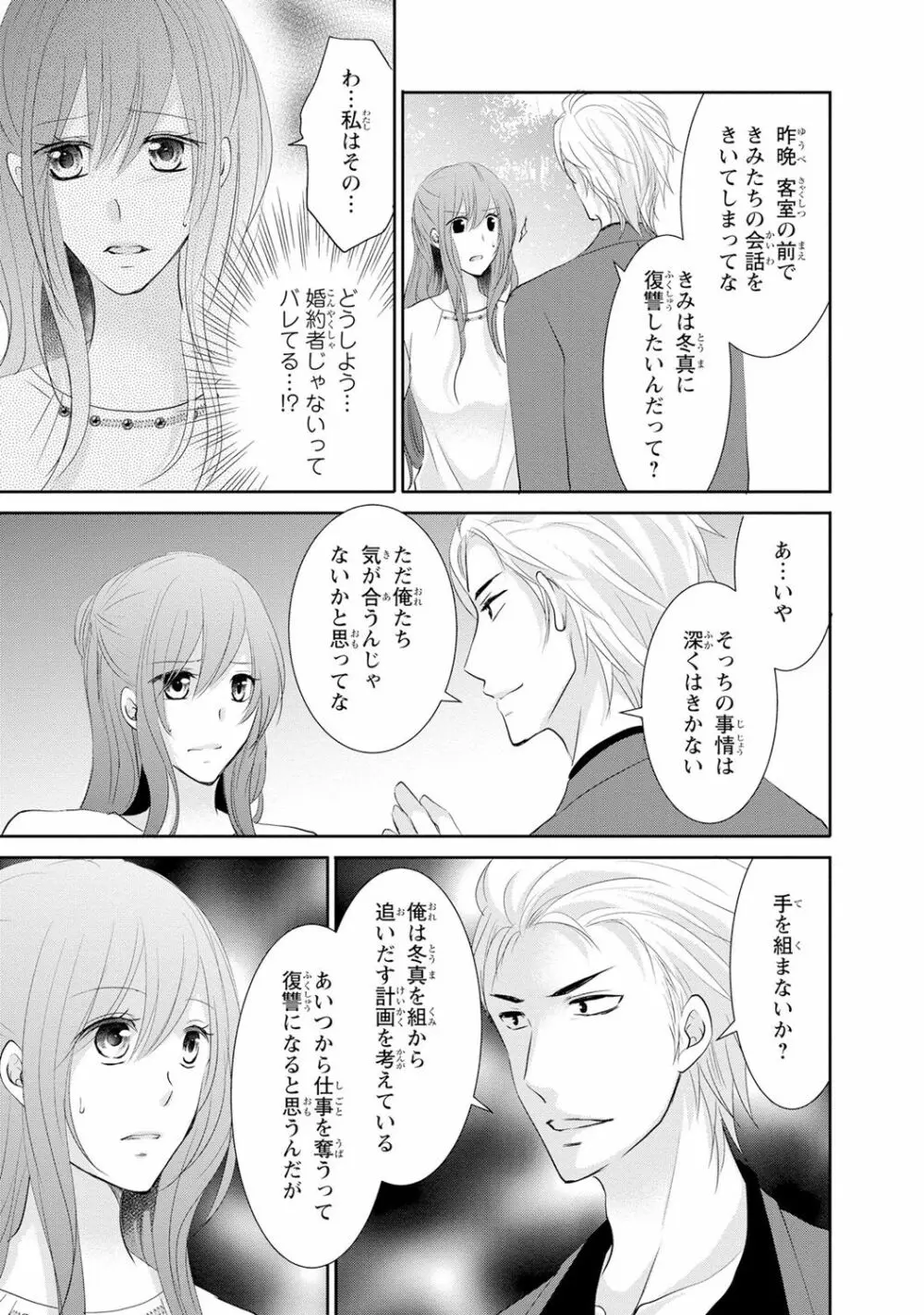 ケダモノ極道と復讐の契 1巻 Page.74