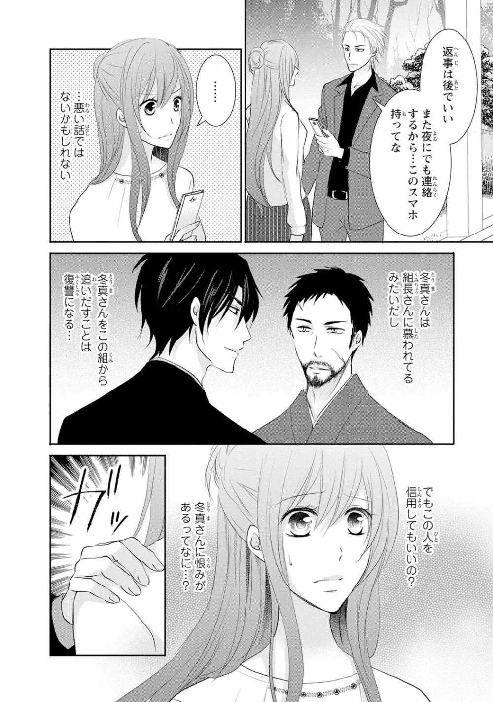 ケダモノ極道と復讐の契 1巻 Page.75