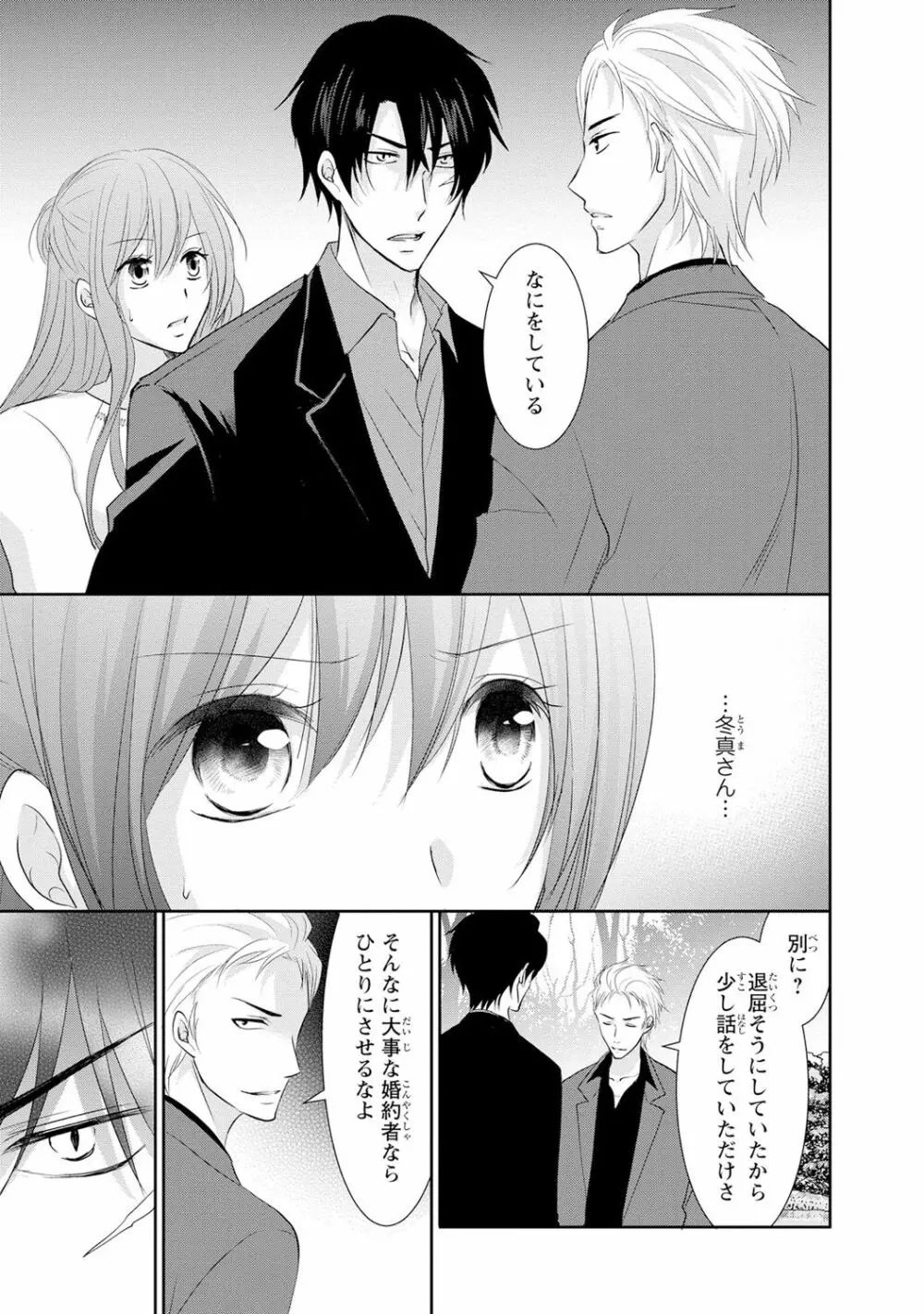 ケダモノ極道と復讐の契 1巻 Page.76