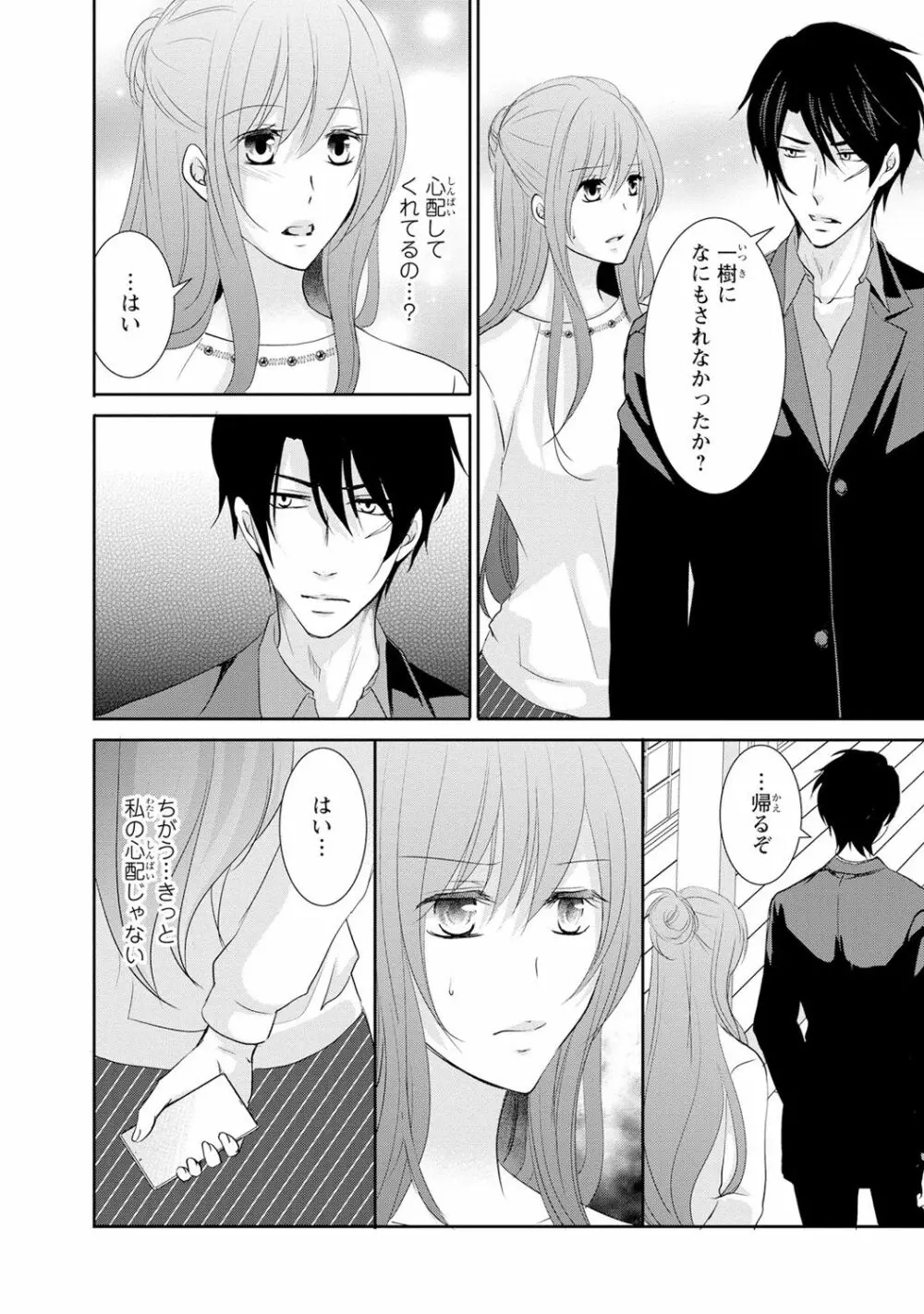 ケダモノ極道と復讐の契 1巻 Page.77