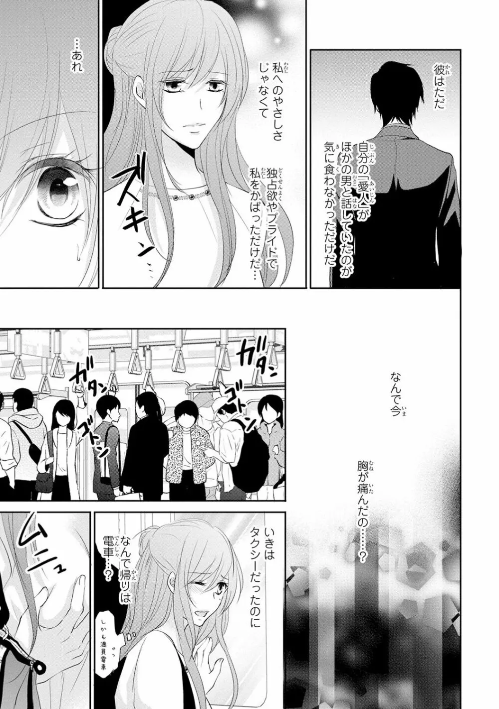 ケダモノ極道と復讐の契 1巻 Page.78