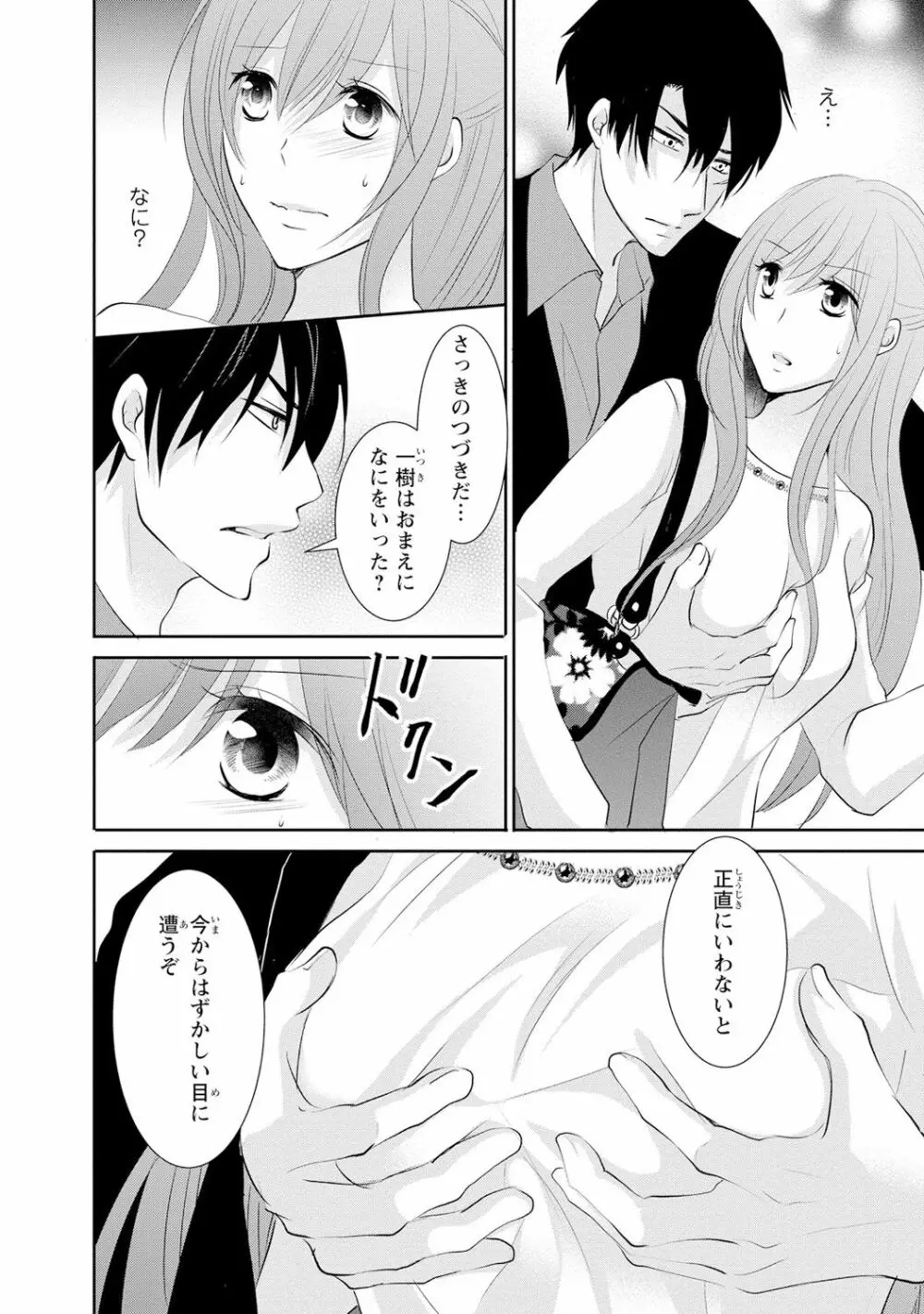 ケダモノ極道と復讐の契 1巻 Page.79
