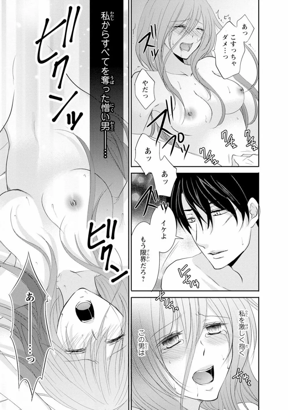 ケダモノ極道と復讐の契 1巻 Page.8