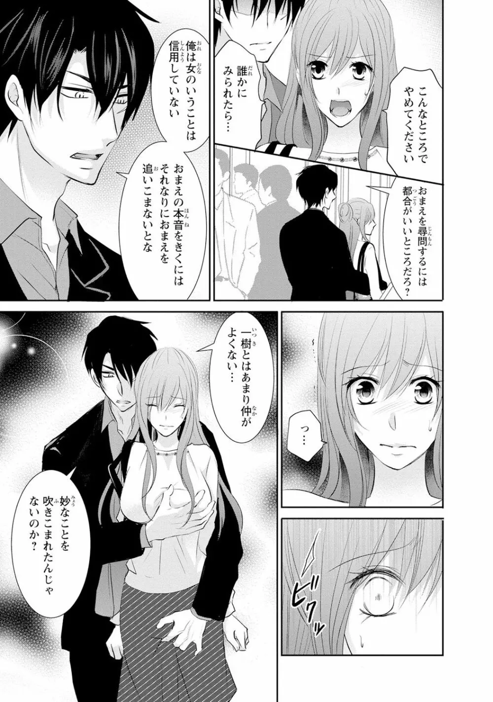 ケダモノ極道と復讐の契 1巻 Page.80