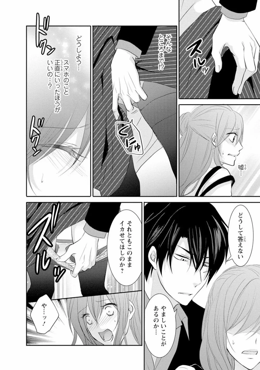 ケダモノ極道と復讐の契 1巻 Page.81