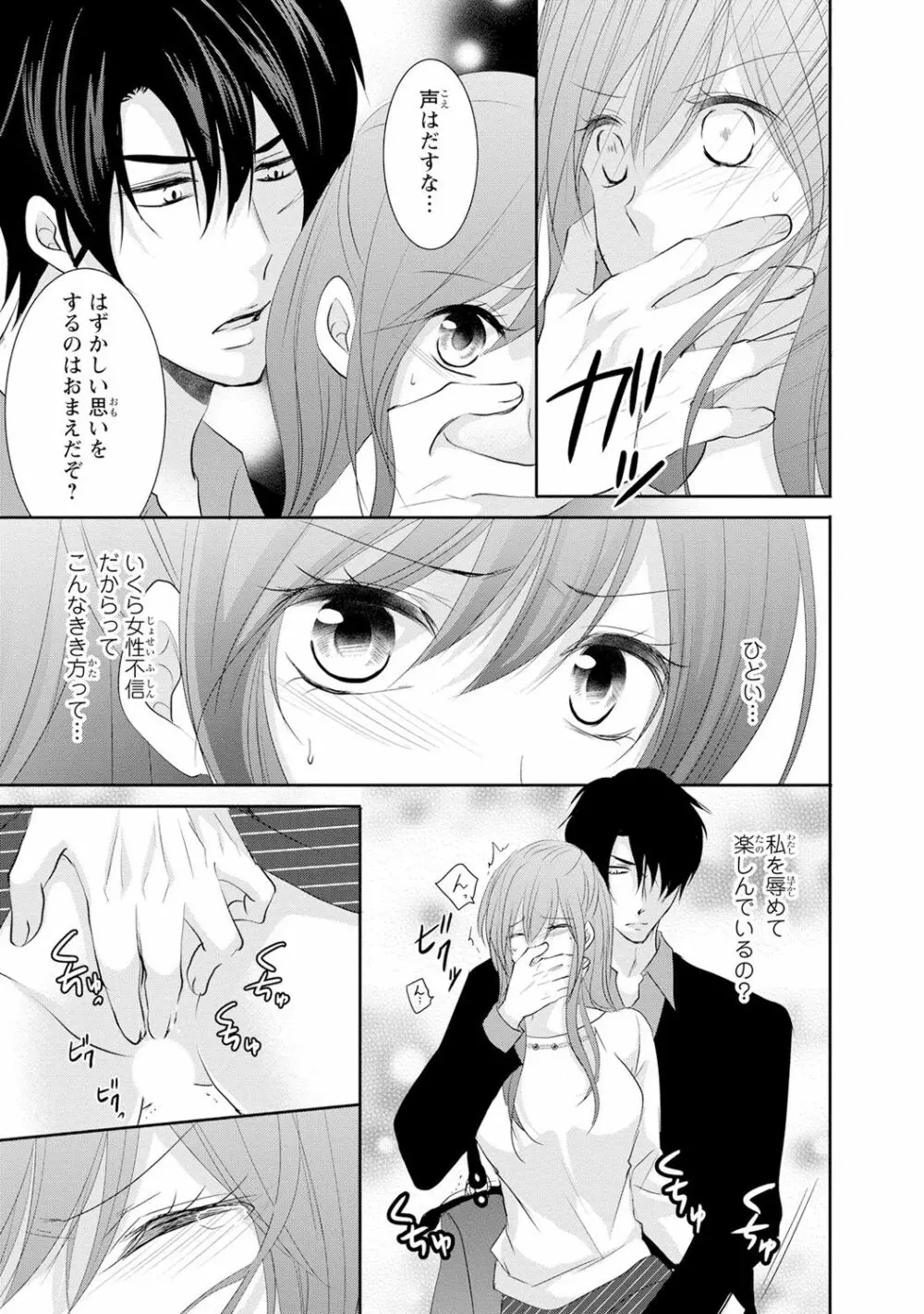 ケダモノ極道と復讐の契 1巻 Page.82