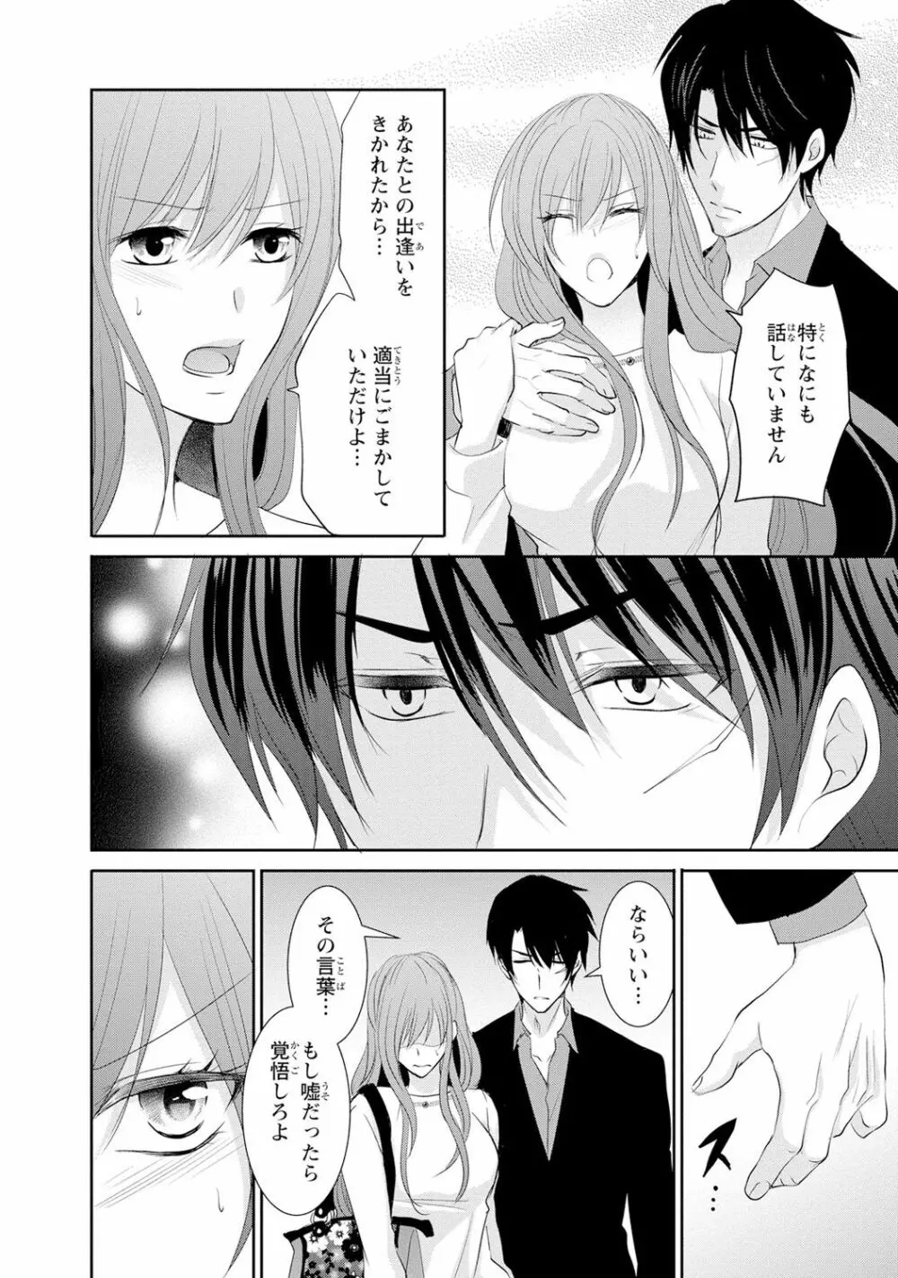 ケダモノ極道と復讐の契 1巻 Page.83