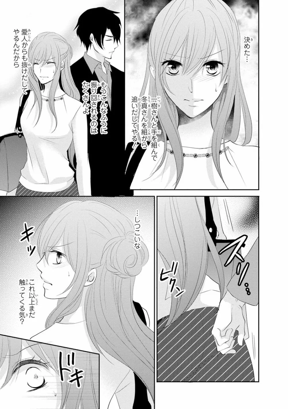 ケダモノ極道と復讐の契 1巻 Page.84