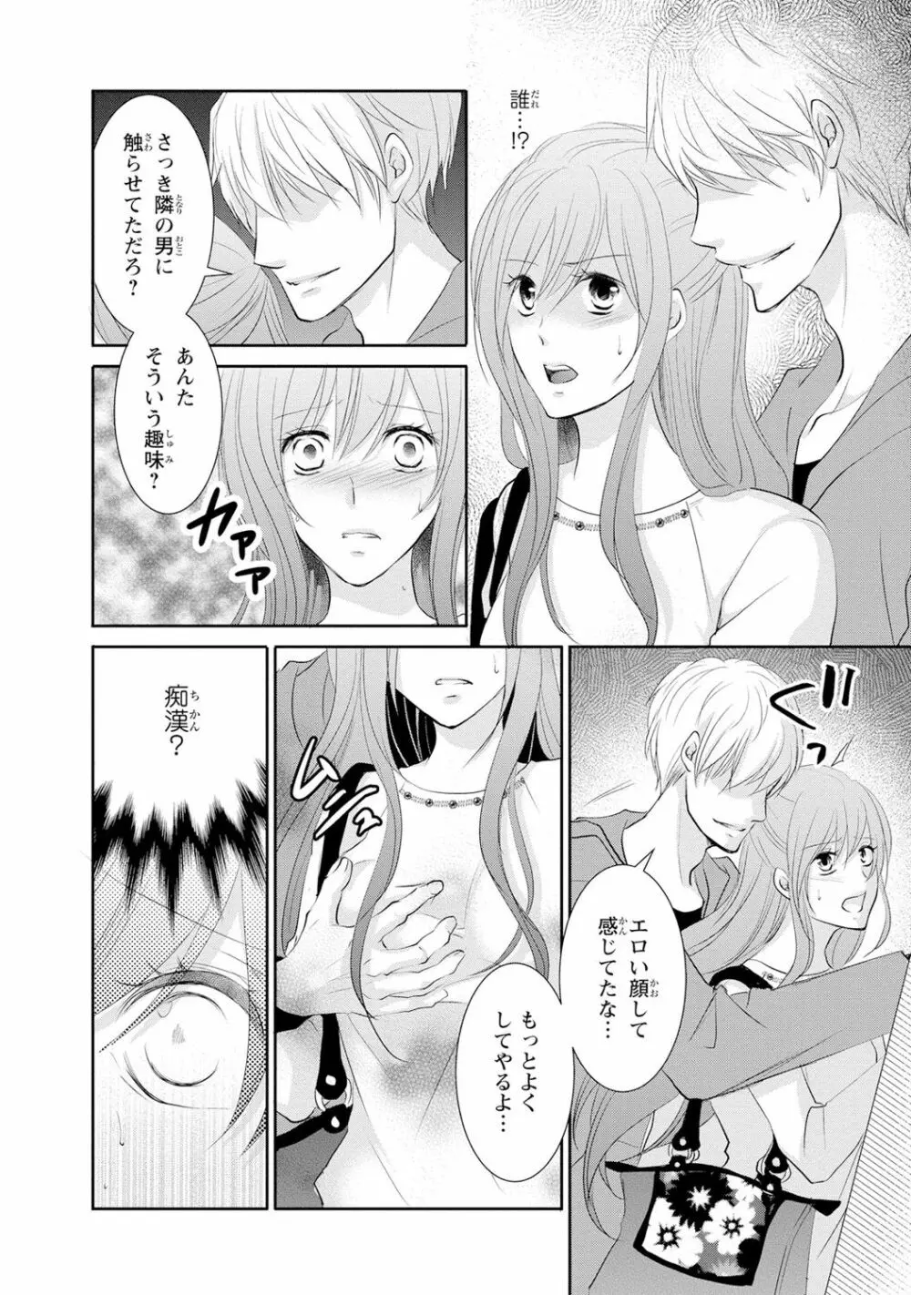 ケダモノ極道と復讐の契 1巻 Page.85