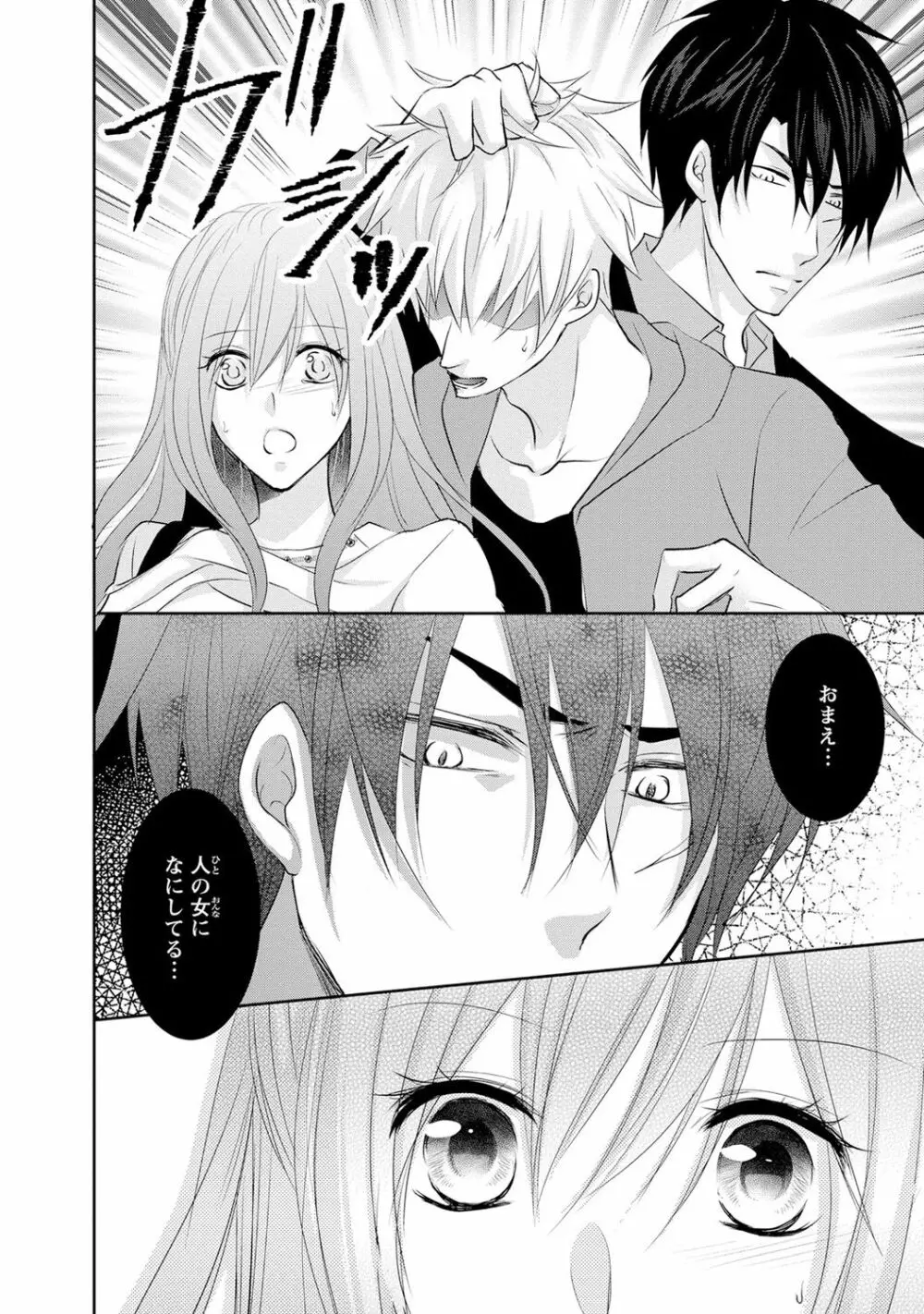ケダモノ極道と復讐の契 1巻 Page.87