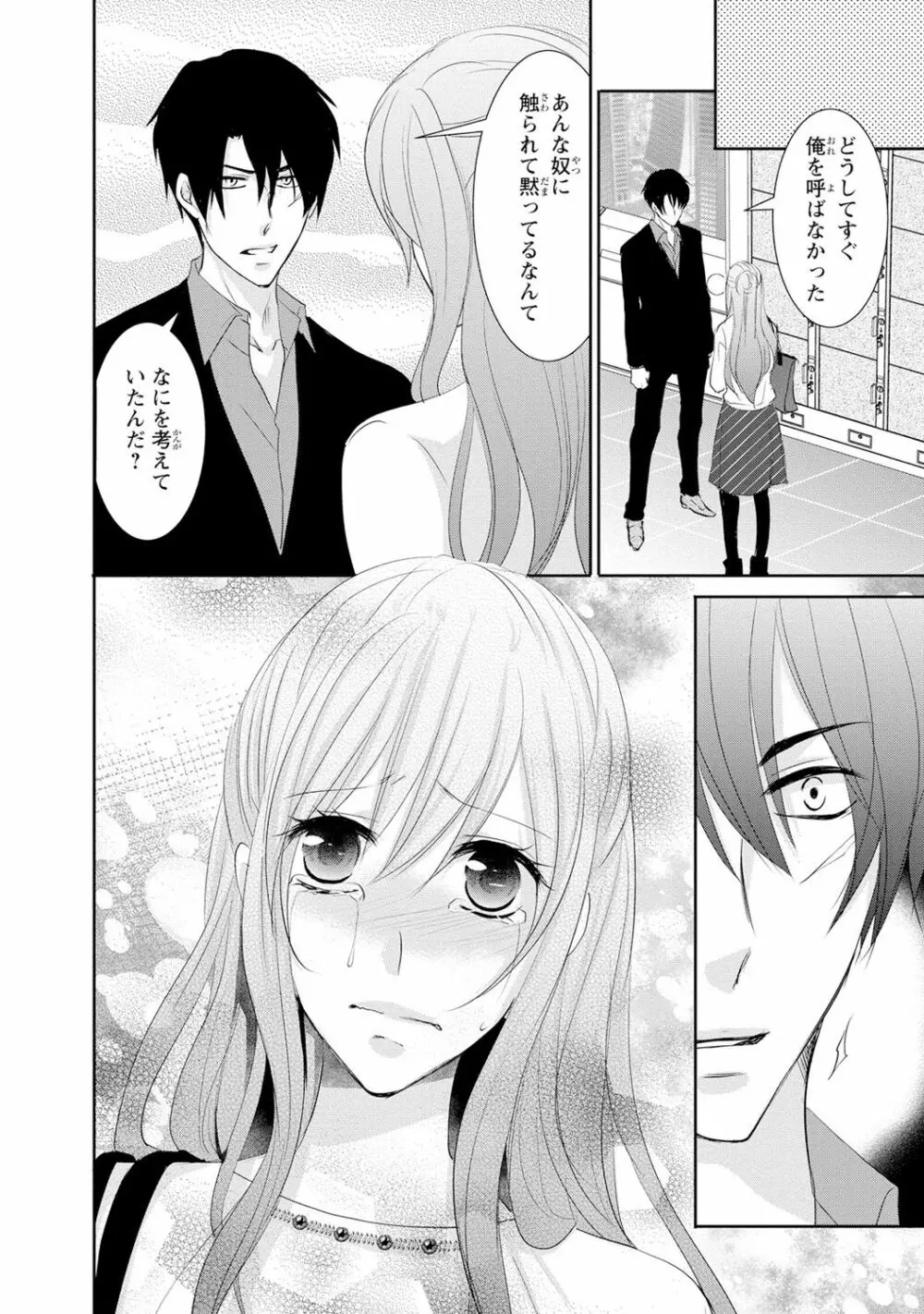 ケダモノ極道と復讐の契 1巻 Page.89