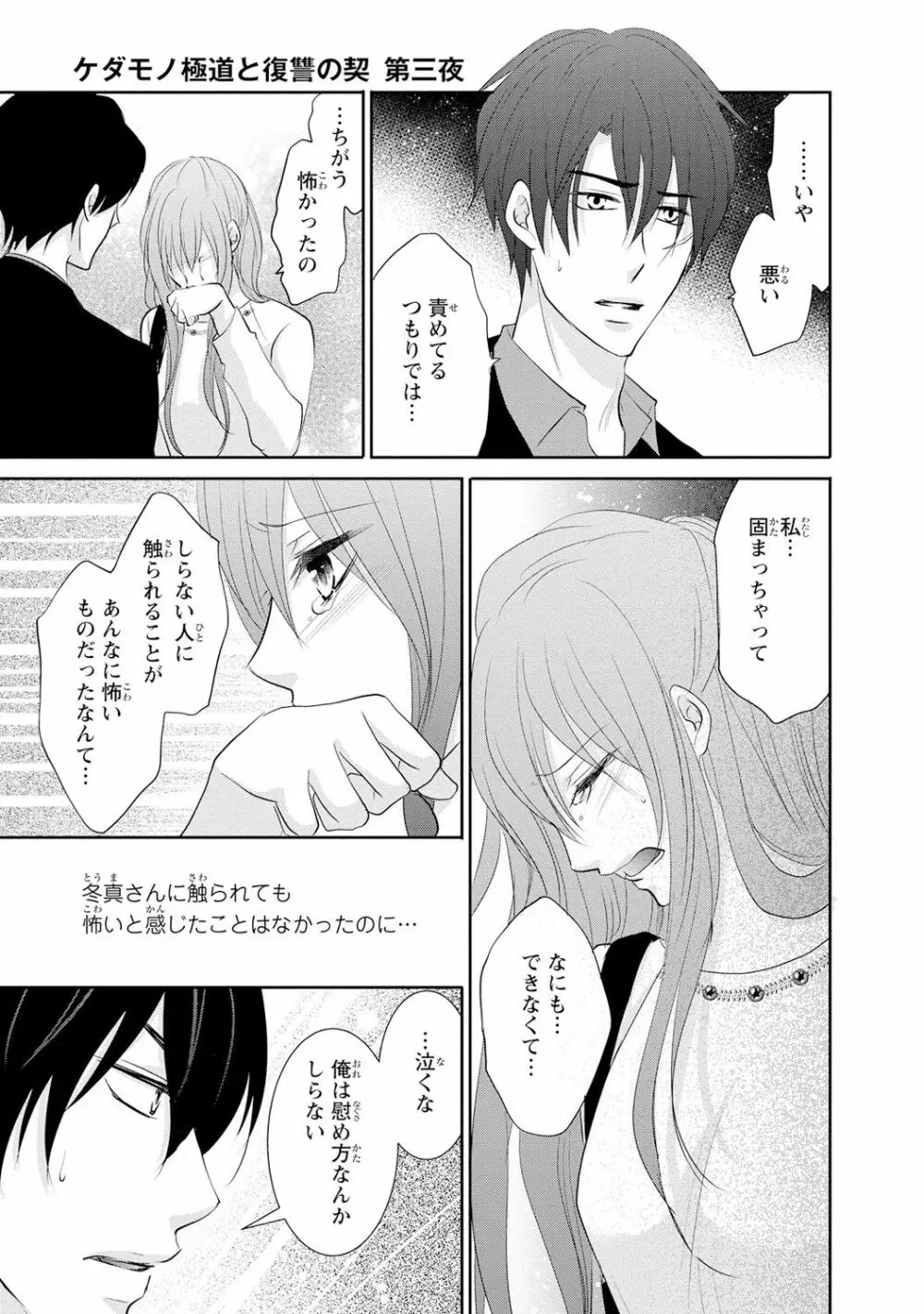 ケダモノ極道と復讐の契 1巻 Page.90