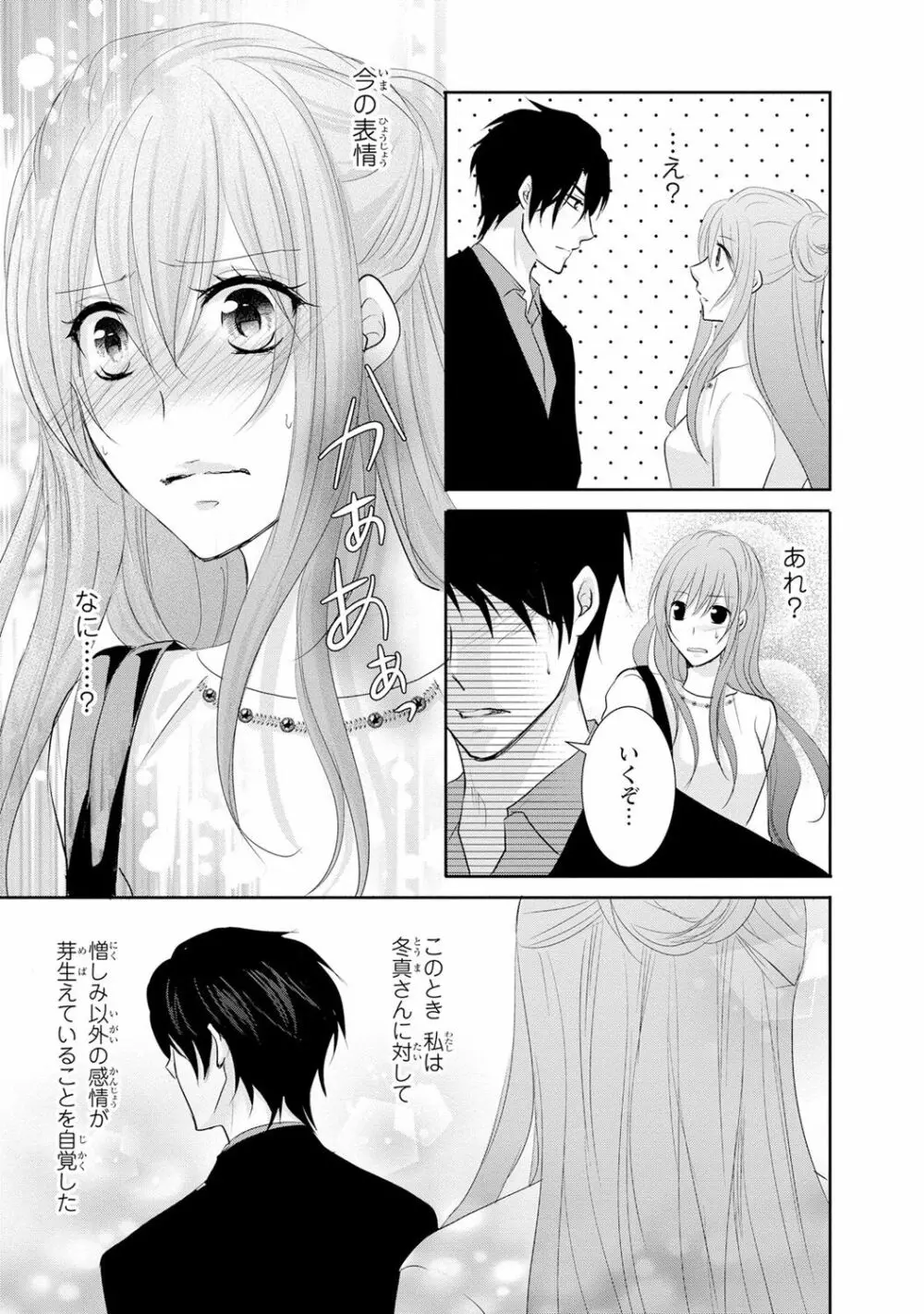 ケダモノ極道と復讐の契 1巻 Page.92