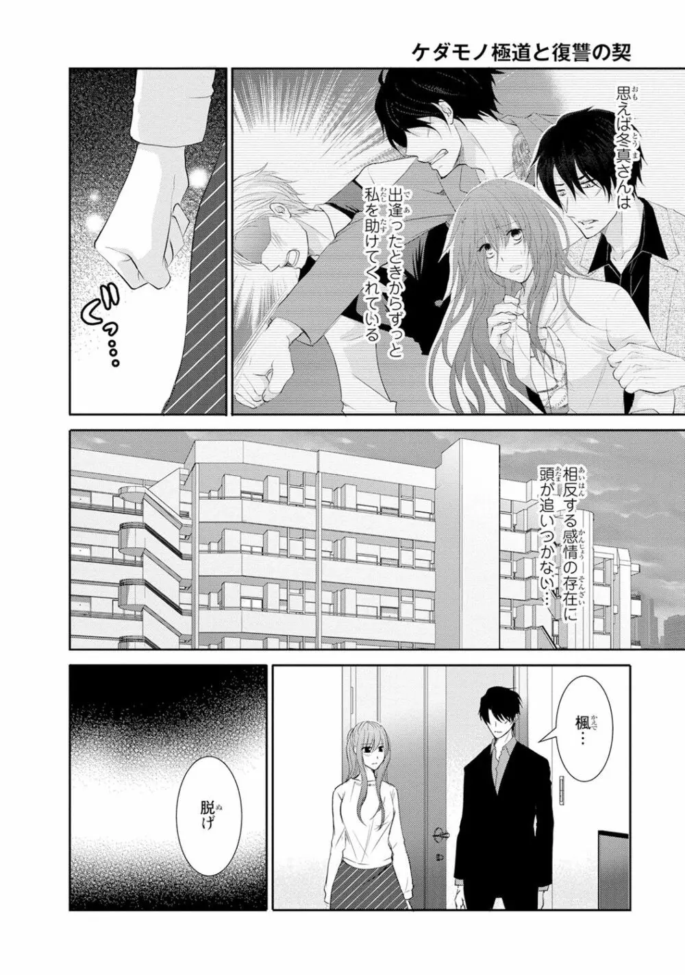 ケダモノ極道と復讐の契 1巻 Page.93