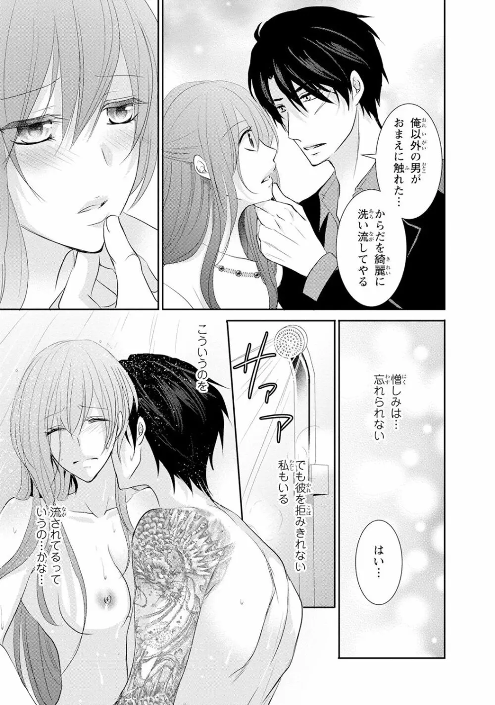 ケダモノ極道と復讐の契 1巻 Page.94