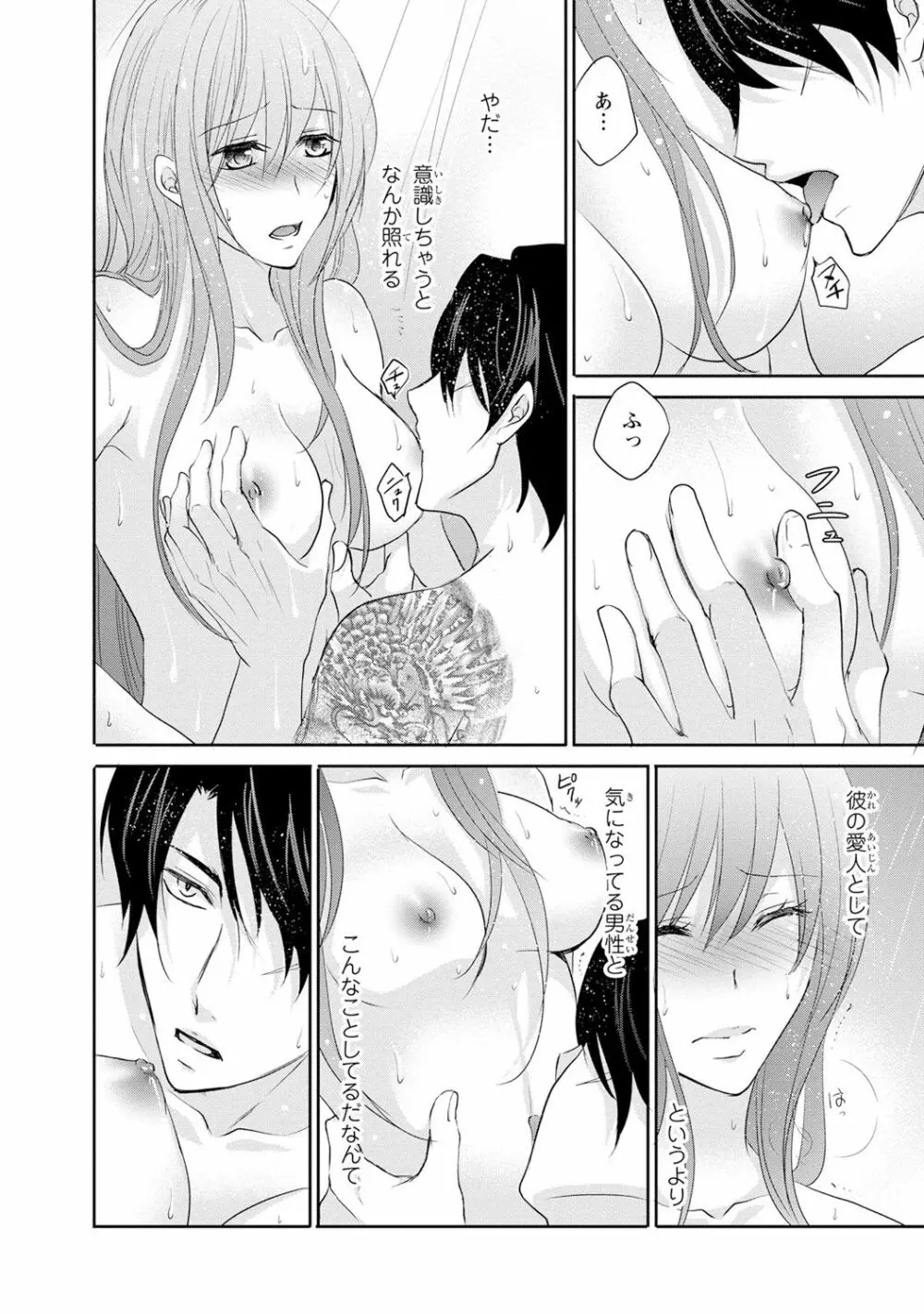 ケダモノ極道と復讐の契 1巻 Page.95