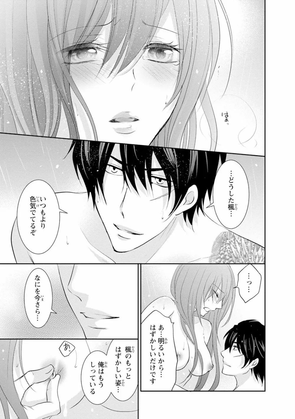 ケダモノ極道と復讐の契 1巻 Page.96