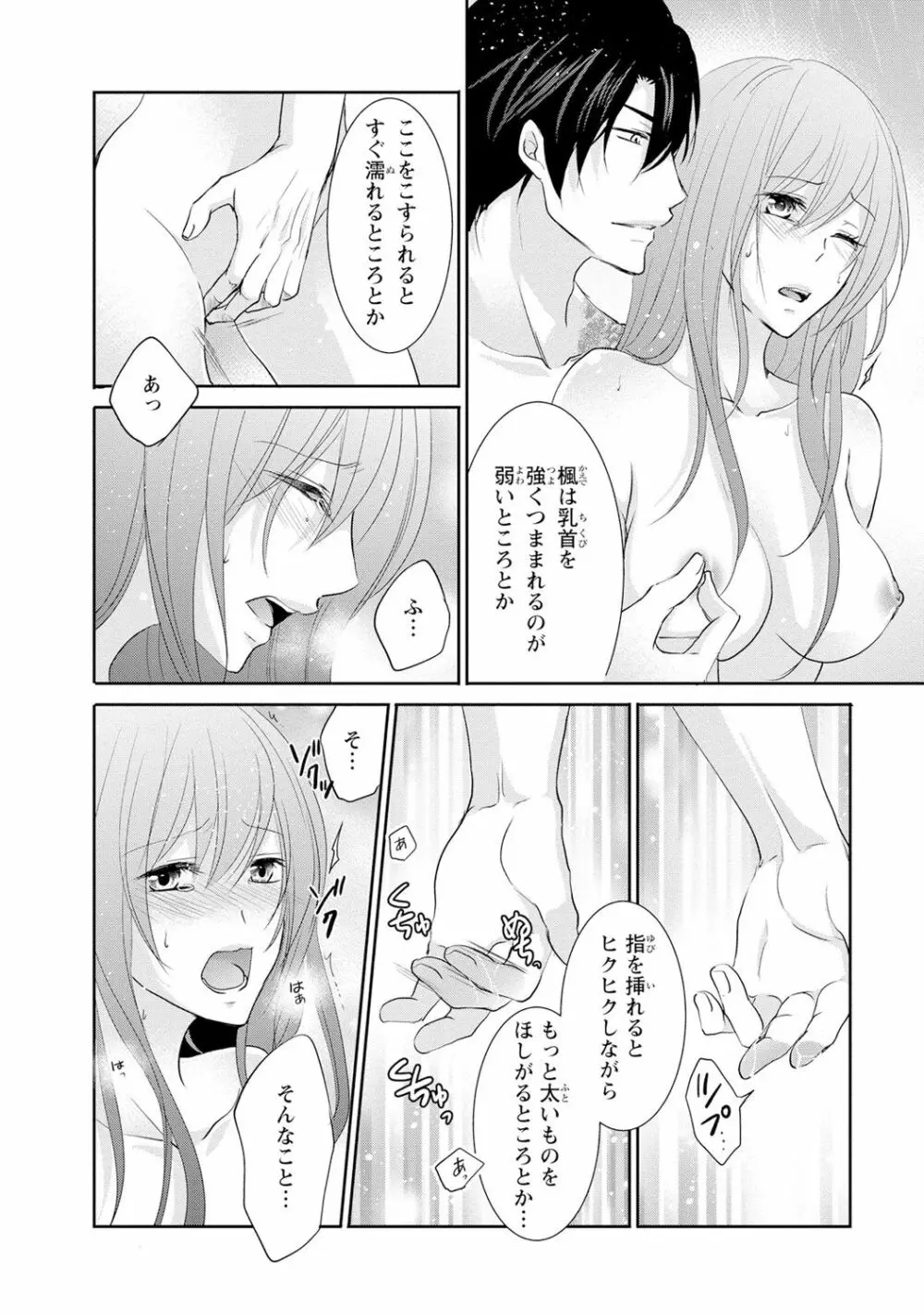 ケダモノ極道と復讐の契 1巻 Page.97