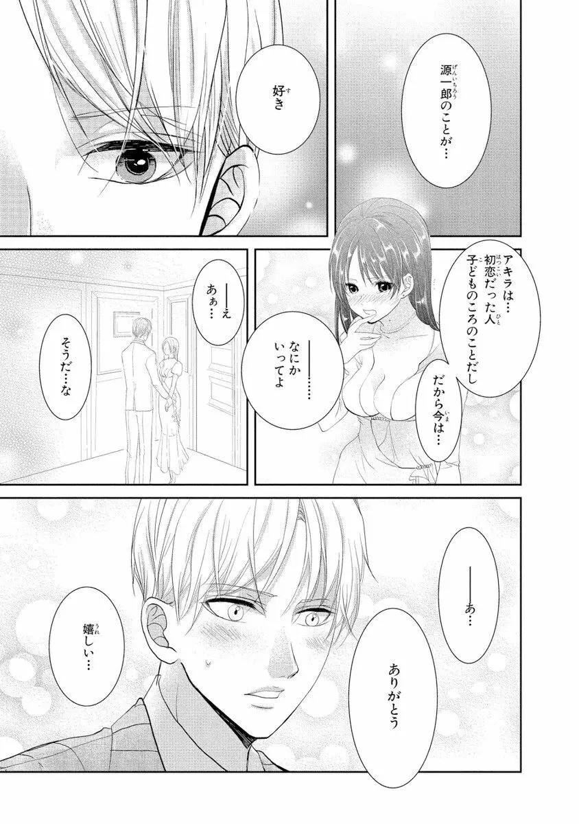 王子と執事の絶対命令3P～婚約者と幼馴染みに鳴かされて～【完全版】 Page.106