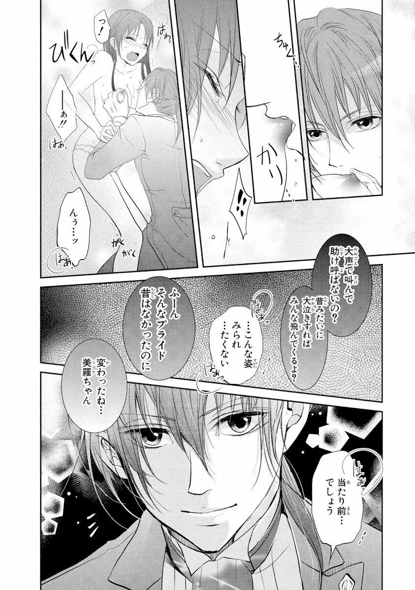 王子と執事の絶対命令3P～婚約者と幼馴染みに鳴かされて～【完全版】 Page.11